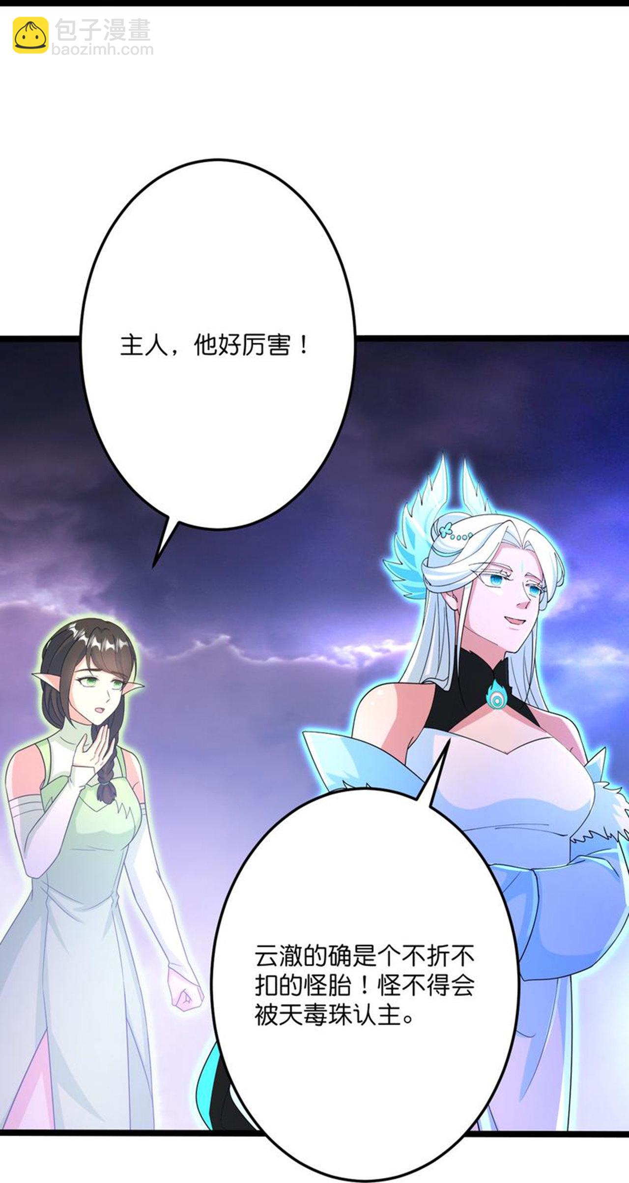 逆天邪神 - 第695話 突破神王境(1/2) - 4