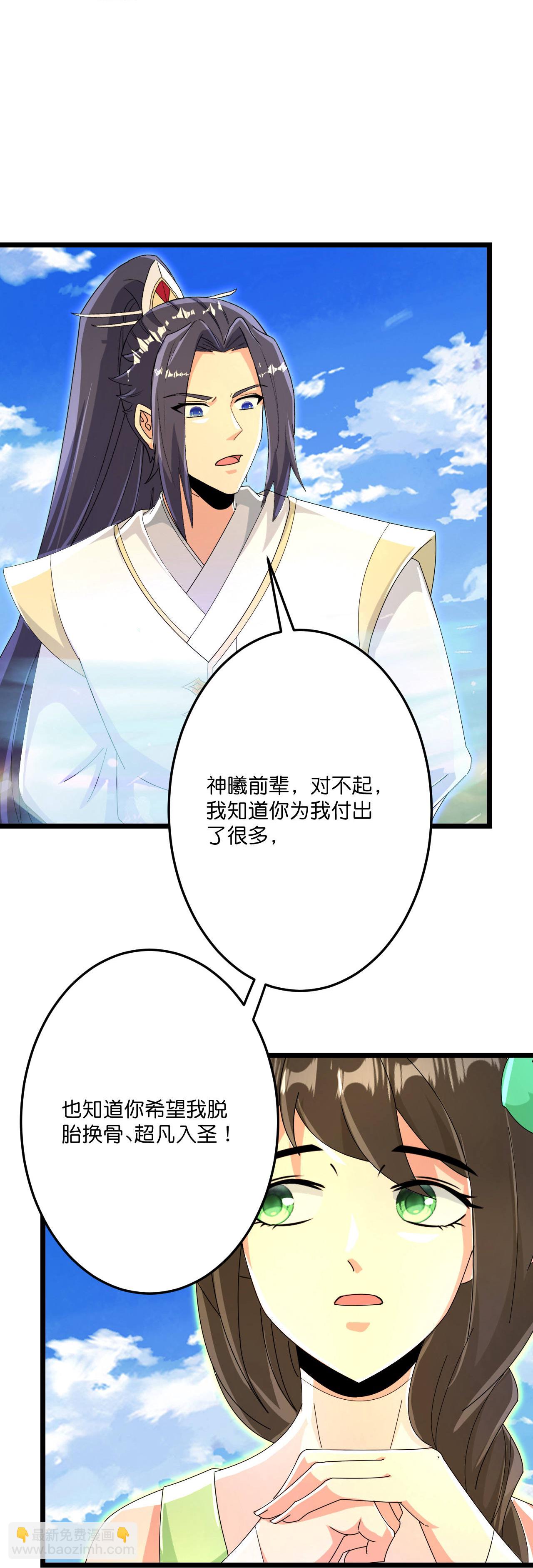 逆天邪神 - 第697話 雲澈的決心，老賊的“仁義”(1/2) - 7