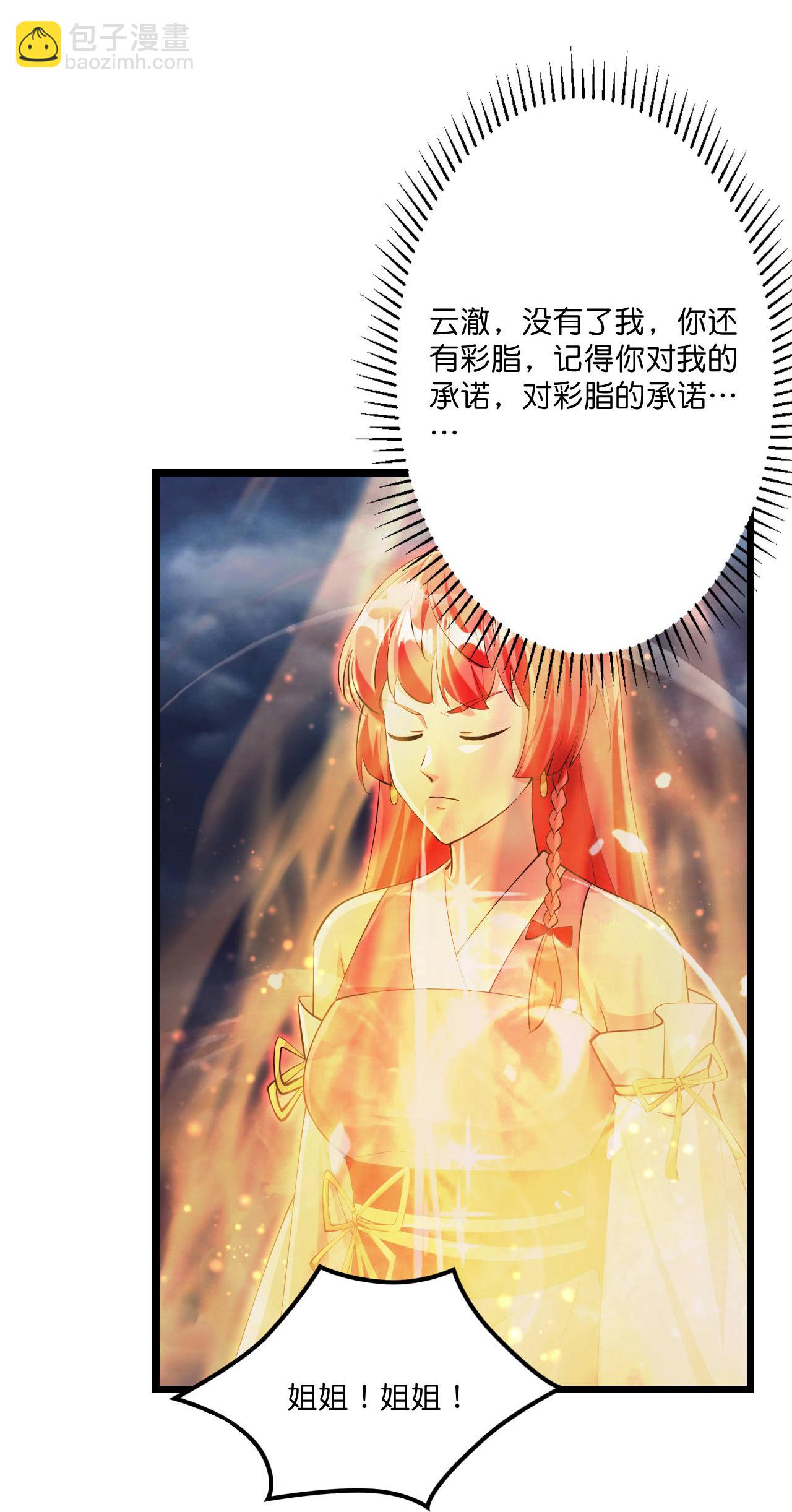 逆天邪神 - 第697話 雲澈的決心，老賊的“仁義”(1/2) - 6