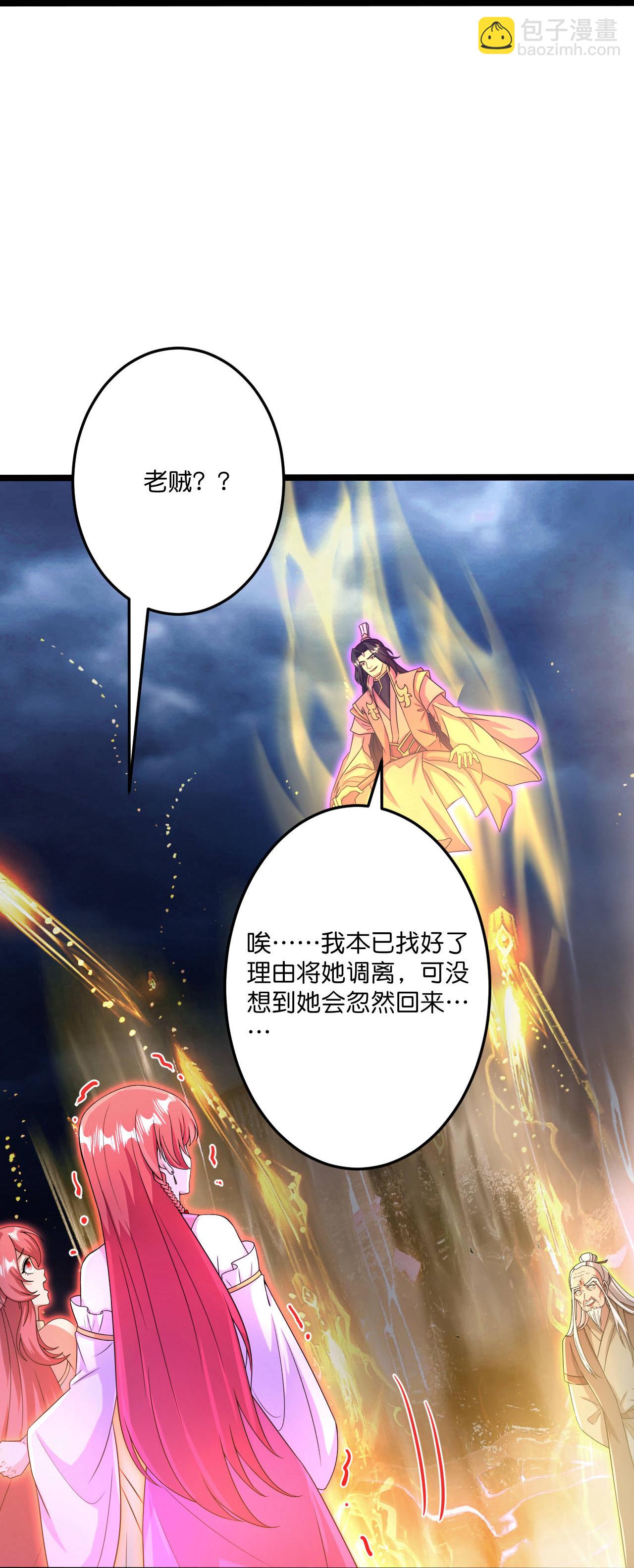 逆天邪神 - 第697話 雲澈的決心，老賊的“仁義”(1/2) - 8