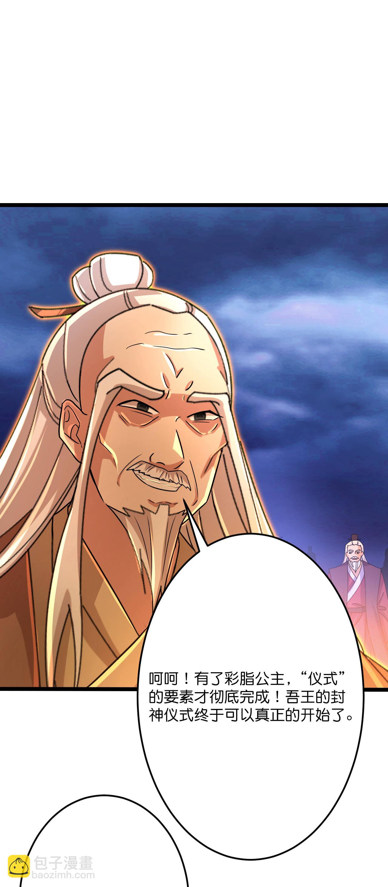 逆天邪神 - 第697話 雲澈的決心，老賊的“仁義”(2/2) - 1