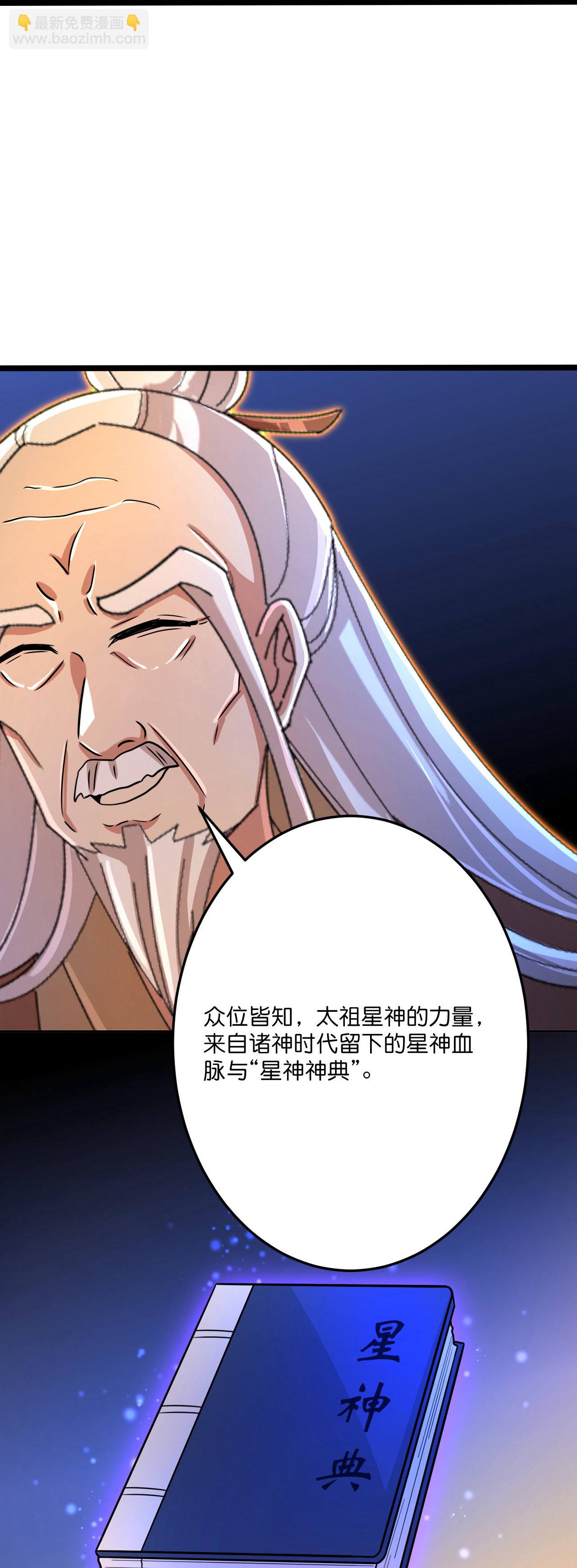 逆天邪神 - 第697話 雲澈的決心，老賊的“仁義”(2/2) - 1