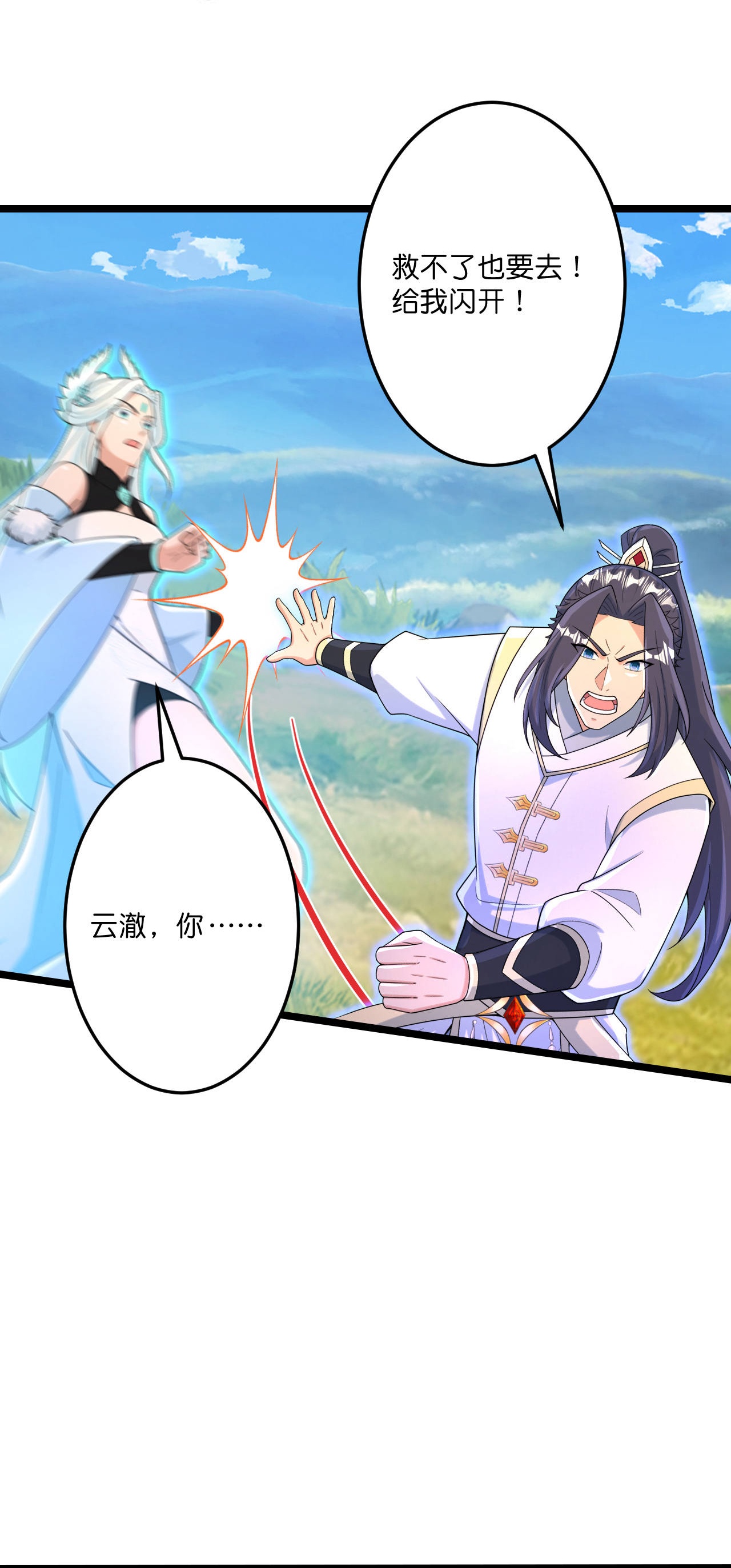 逆天邪神 - 第697話 雲澈的決心，老賊的“仁義”(1/2) - 1