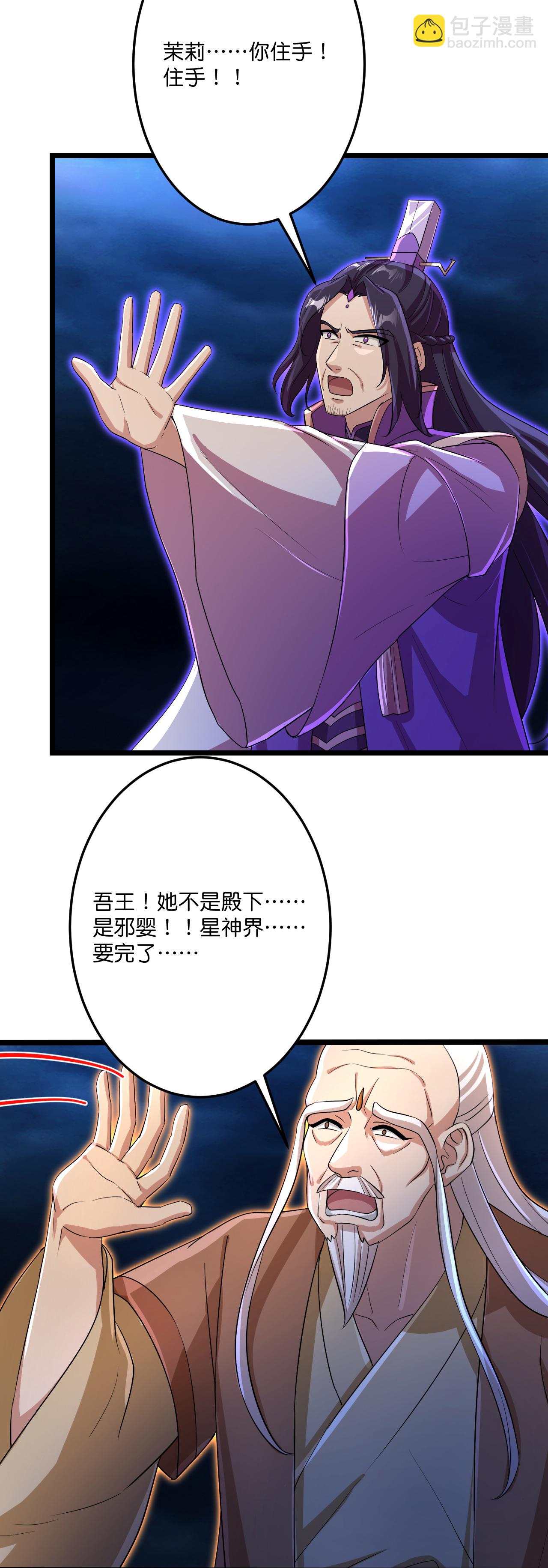 逆天邪神 - 第703話 雲澈隕滅，邪嬰現世(2/2) - 3