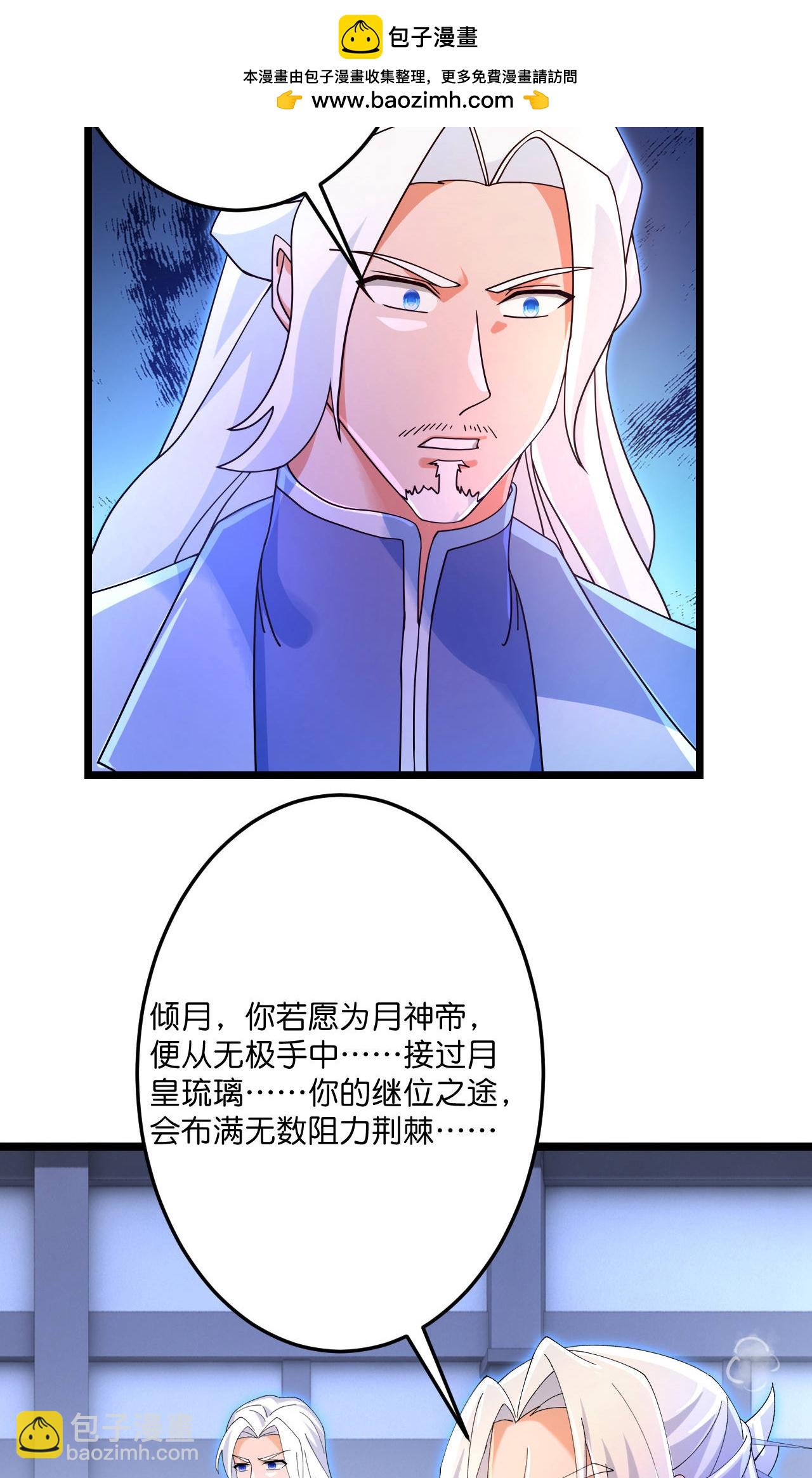 逆天邪神 - 第709話 神後隨夫去(1/2) - 6