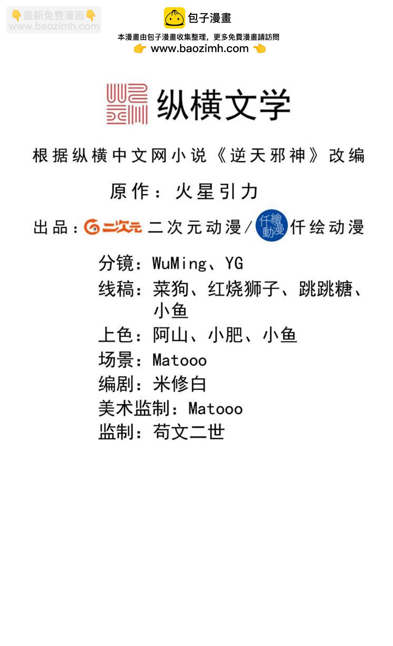 逆天邪神 - 第709話 神後隨夫去(1/2) - 2