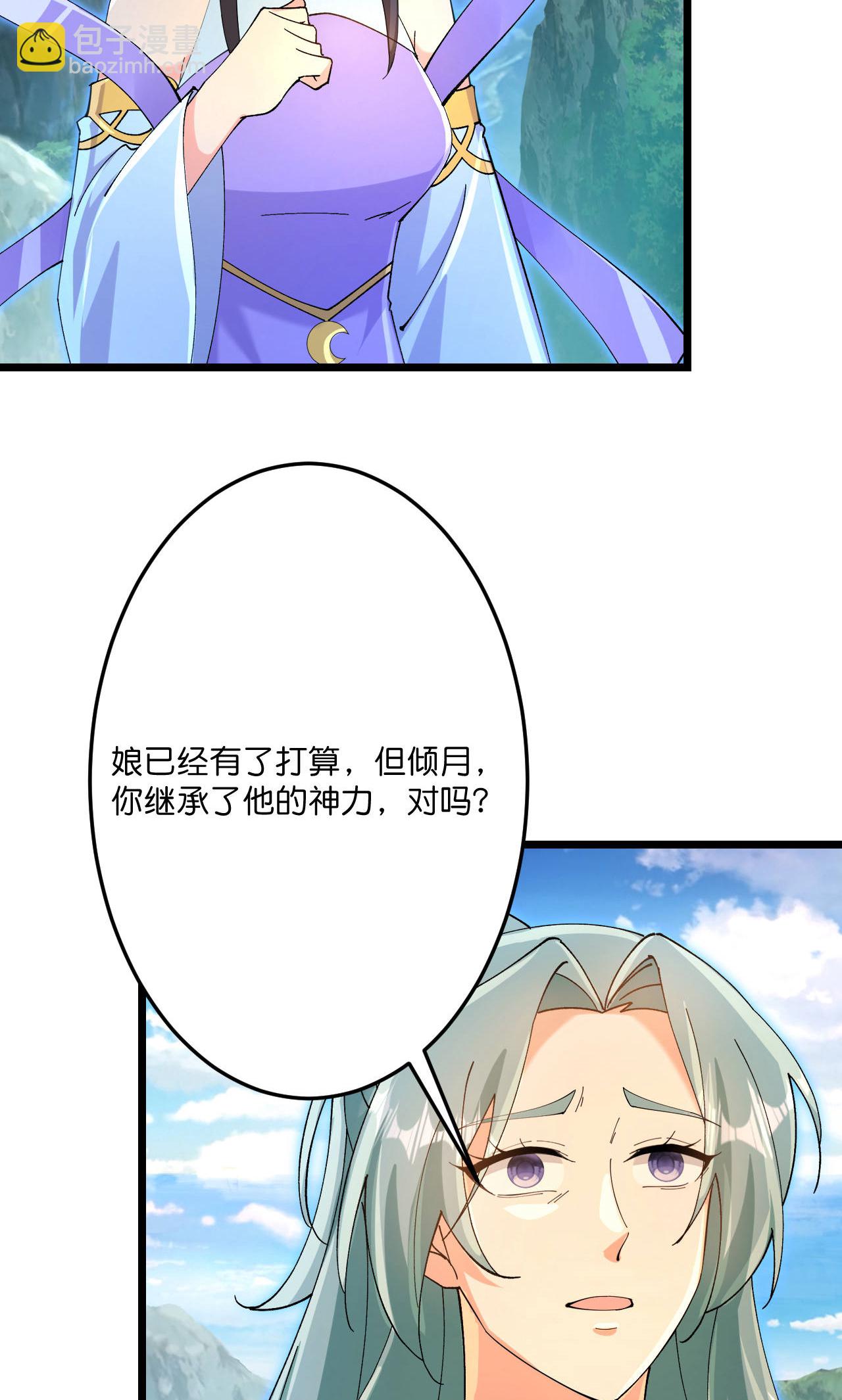 逆天邪神 - 第709話 神後隨夫去(1/2) - 7