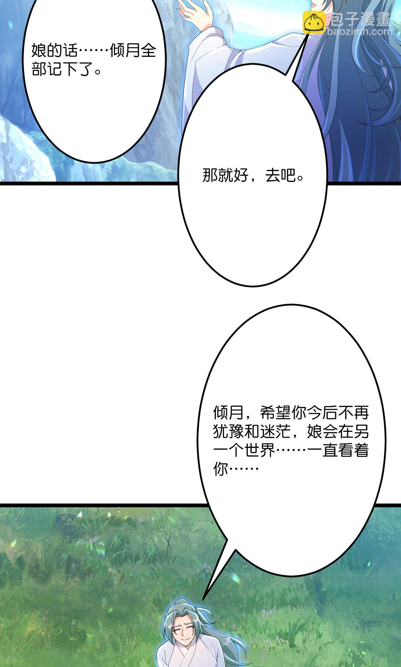 逆天邪神 - 第709話 神後隨夫去(1/2) - 1