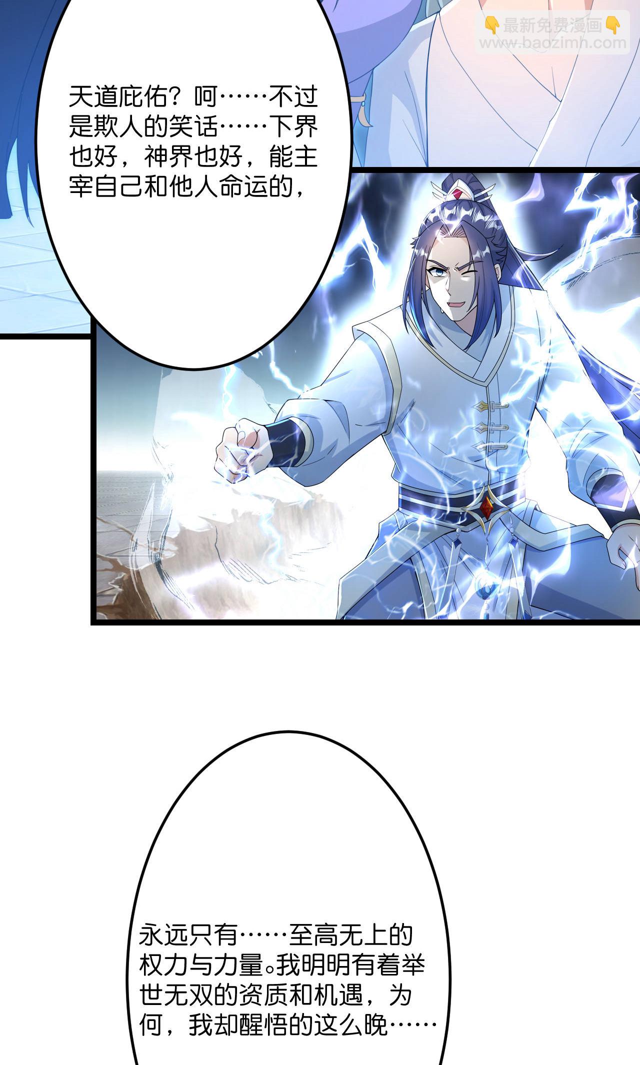 逆天邪神 - 第709話 神後隨夫去(2/2) - 3