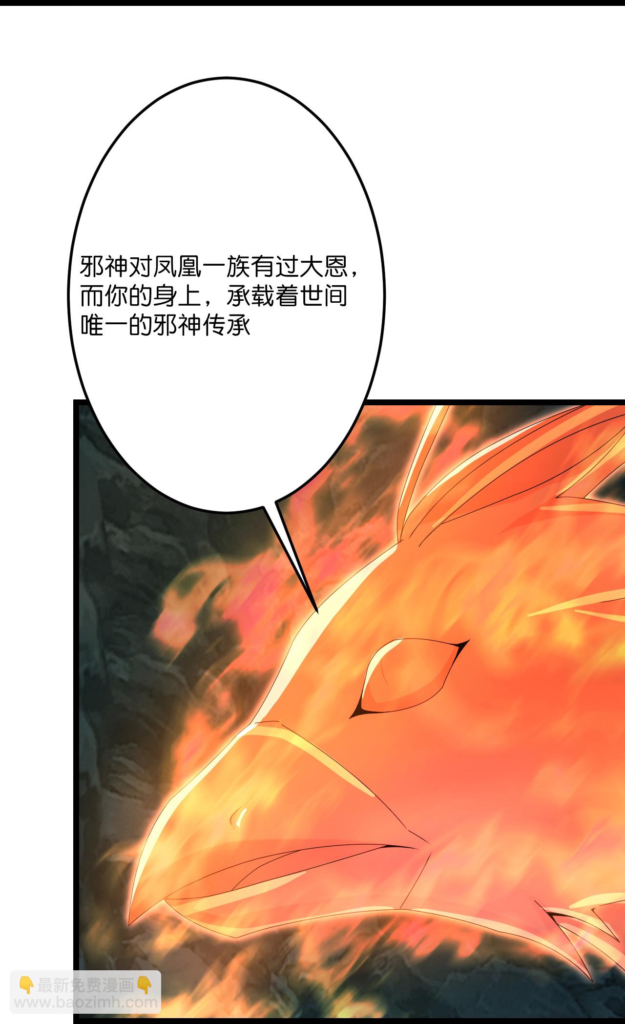 逆天邪神 - 第711話 再見鳳凰神(1/2) - 3