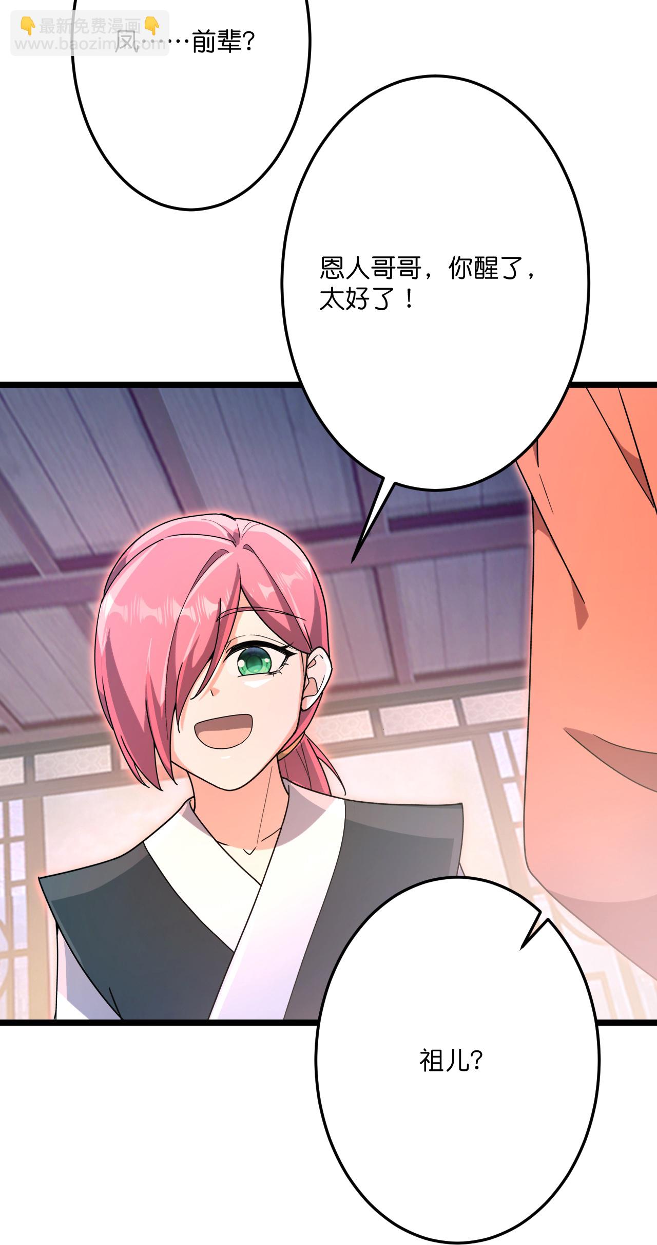 逆天邪神 - 第711話 再見鳳凰神(1/2) - 5