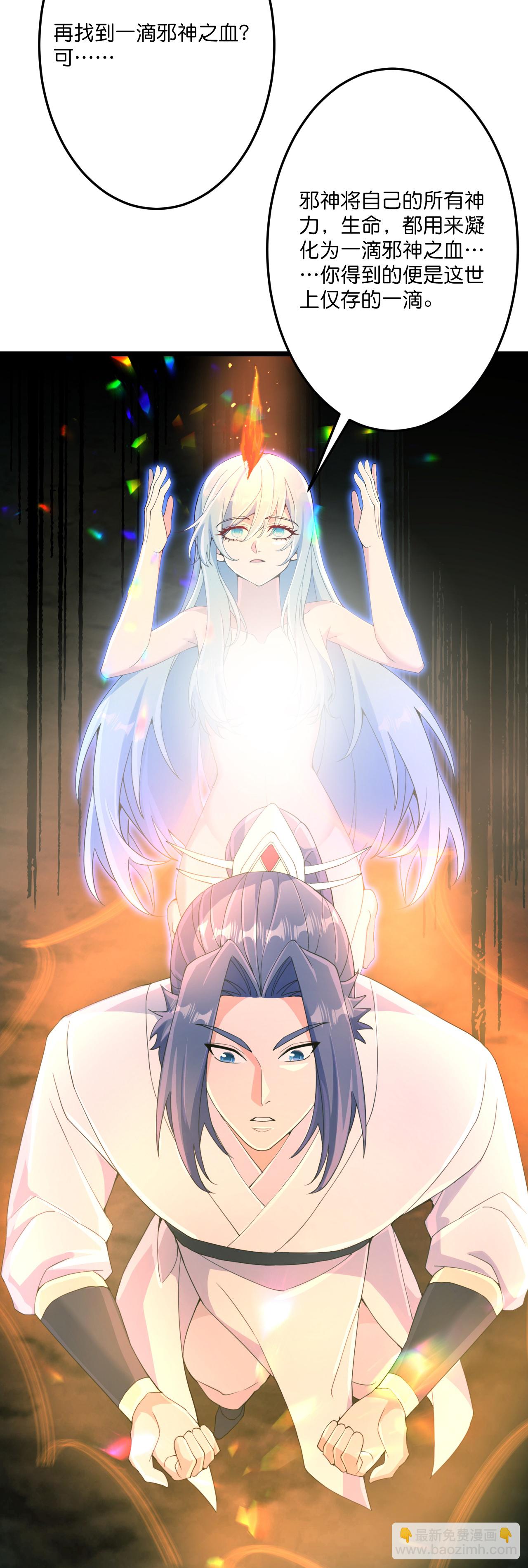 逆天邪神 - 第711話 再見鳳凰神(2/2) - 1