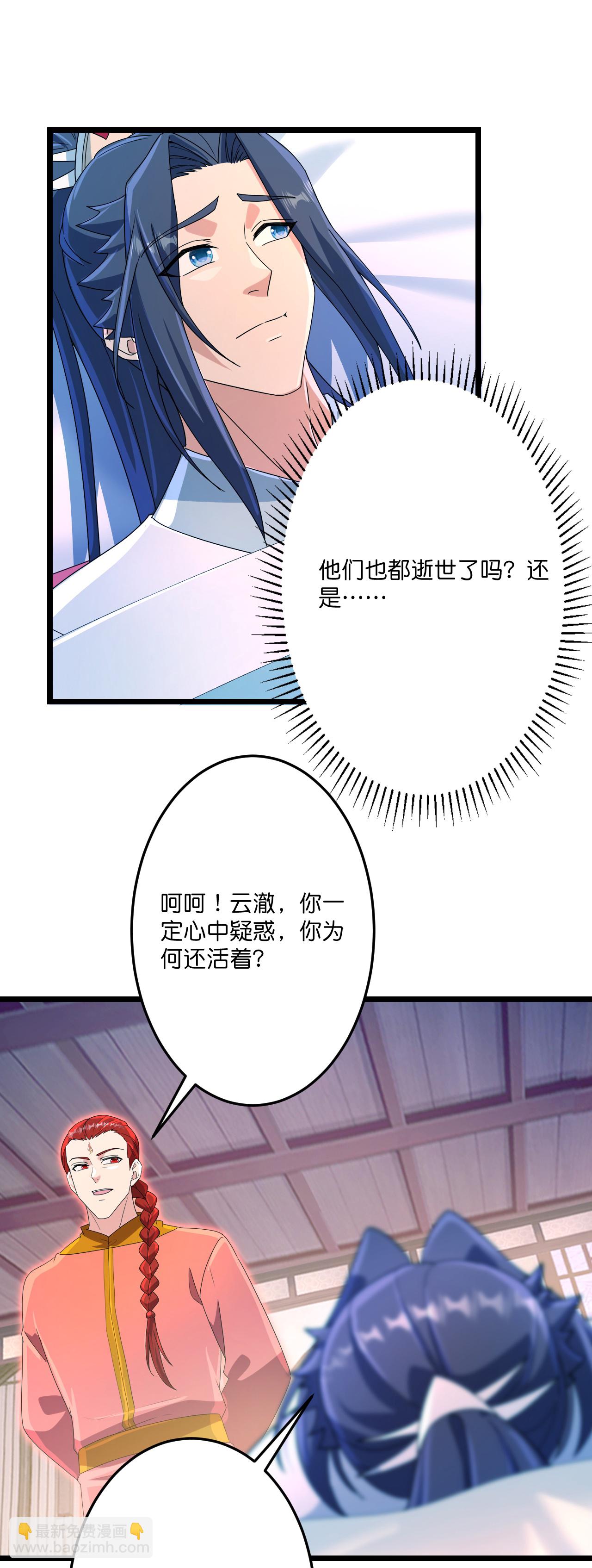 逆天邪神 - 第711話 再見鳳凰神(1/2) - 6