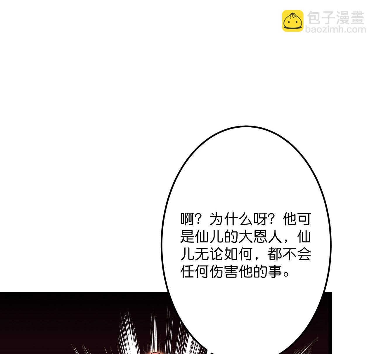 逆天邪神 - 第715話 紅色的星星(1/2) - 8