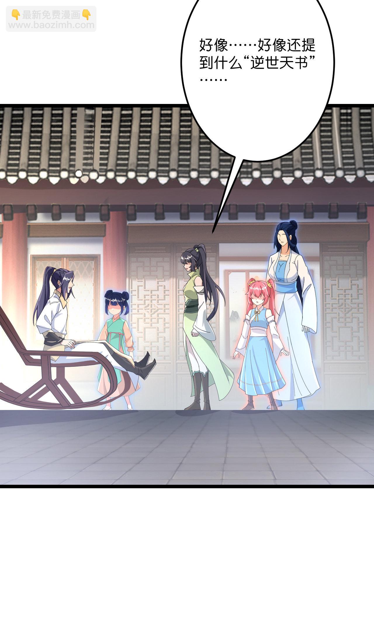 逆天邪神 - 第719話 逆世天書(2/2) - 2