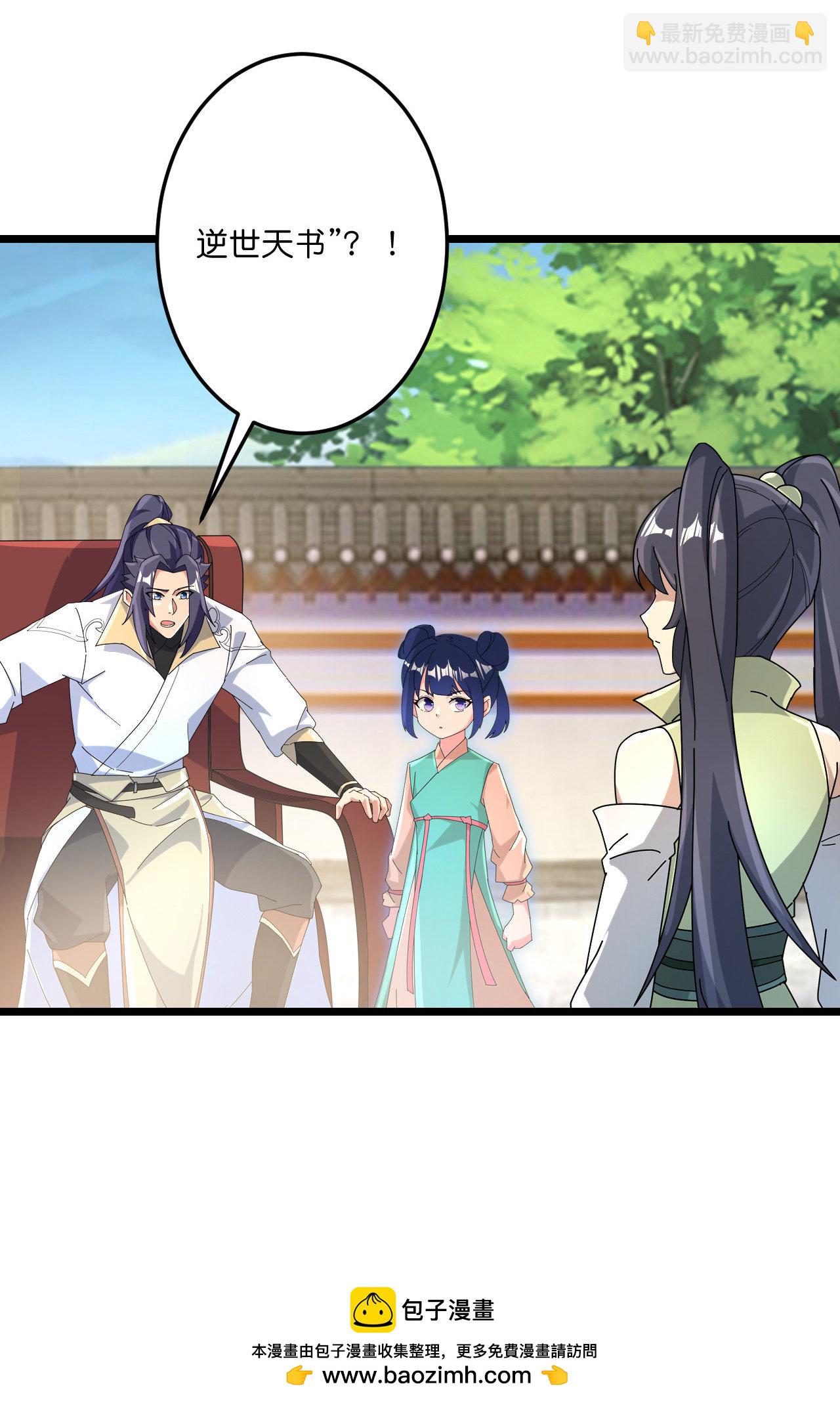 逆天邪神 - 第719話 逆世天書(2/2) - 3