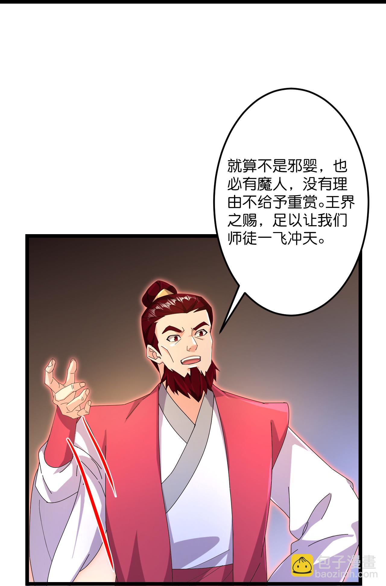 逆天邪神 - 第721話 下界的螞蟻(1/2) - 5