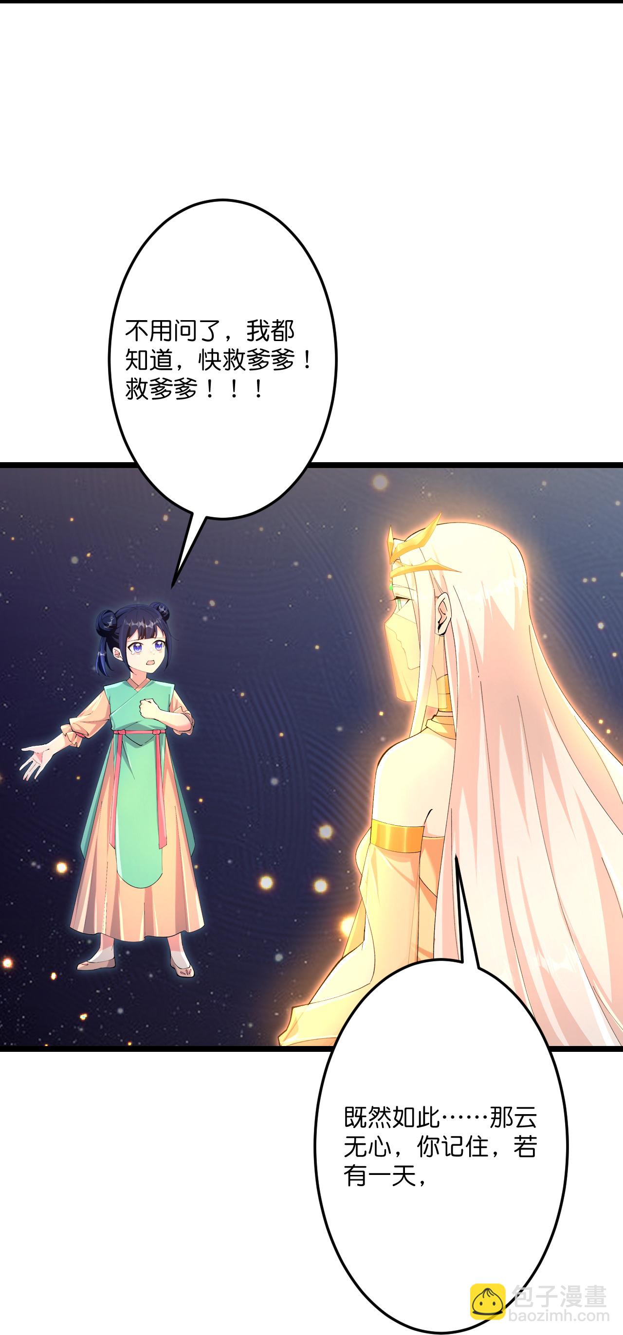 逆天邪神 - 第723話 告狀(1/2) - 3