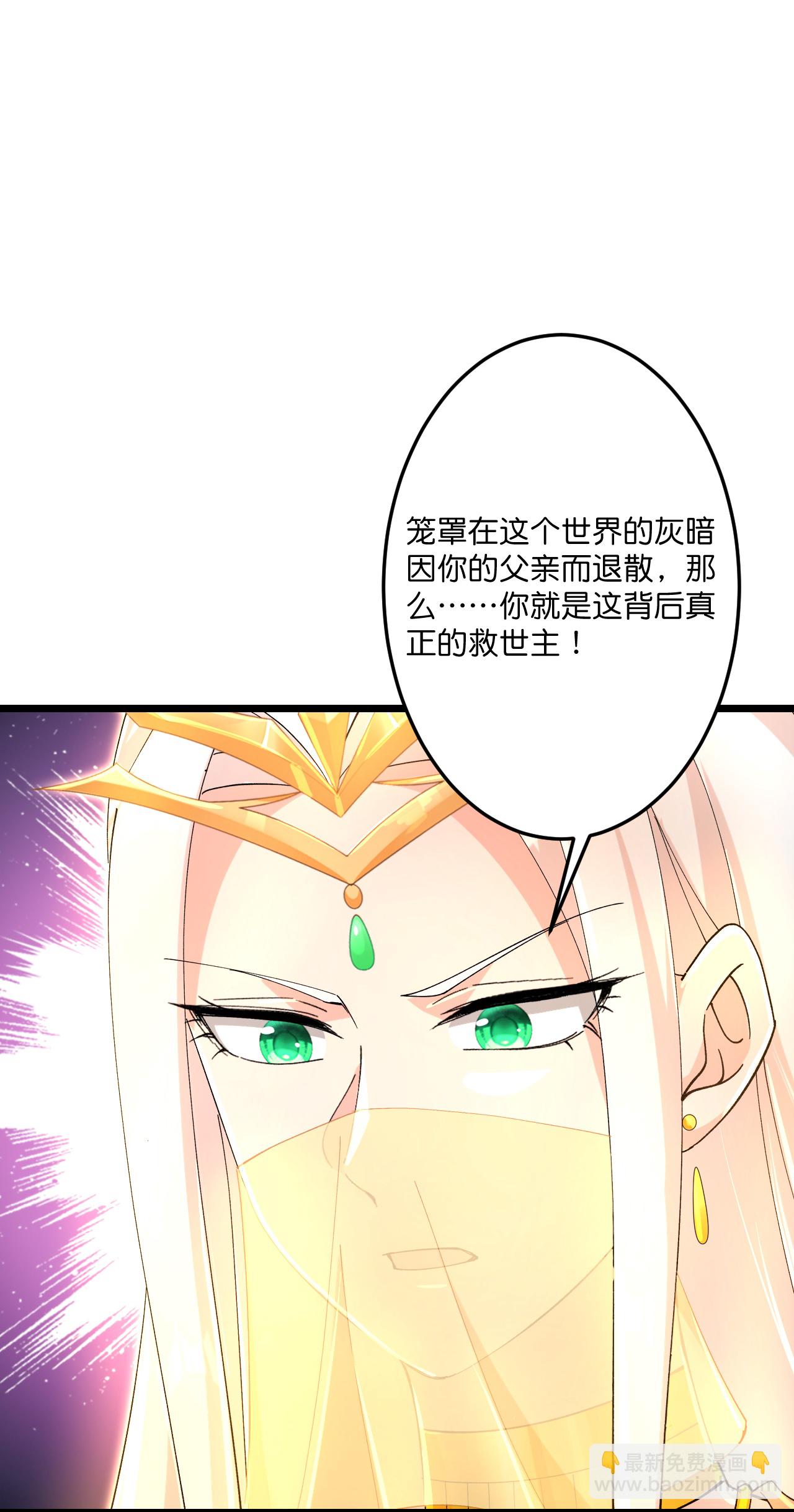 逆天邪神 - 第723話 告狀(1/2) - 4