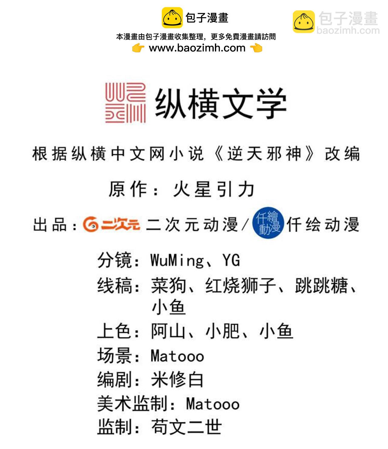 逆天邪神 - 第723話 告狀(1/2) - 2