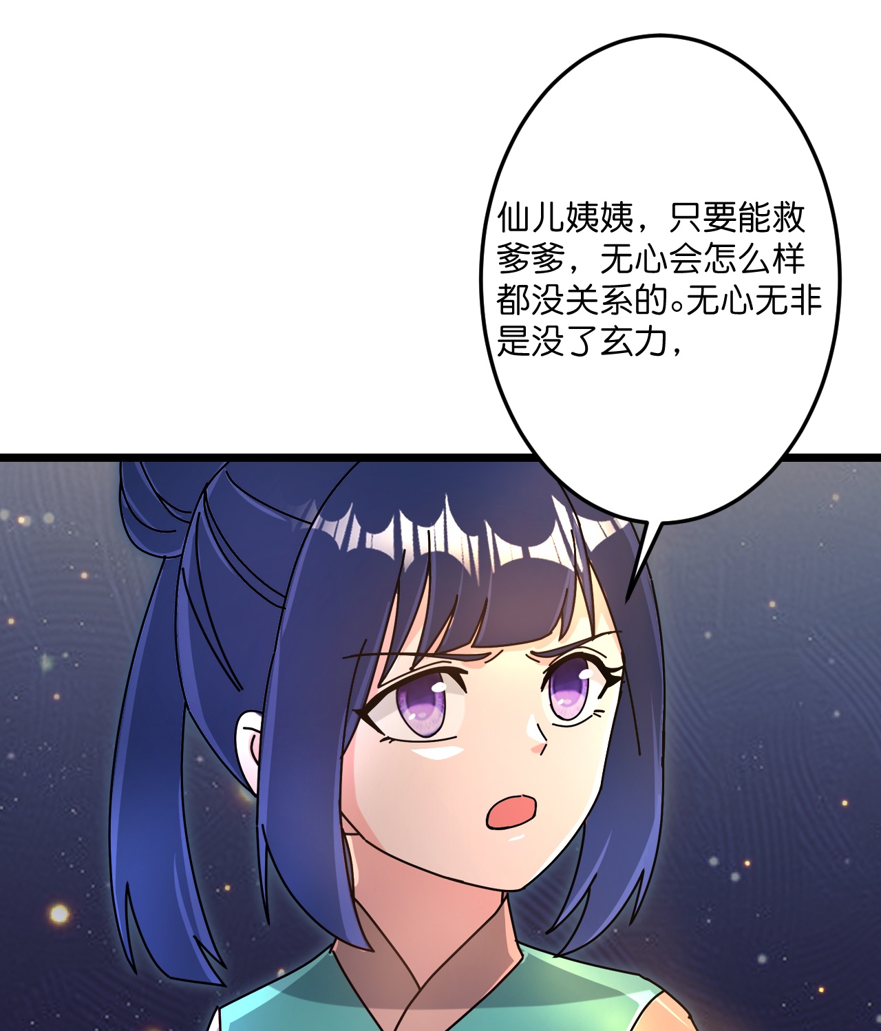 逆天邪神 - 第723話 告狀(1/2) - 4
