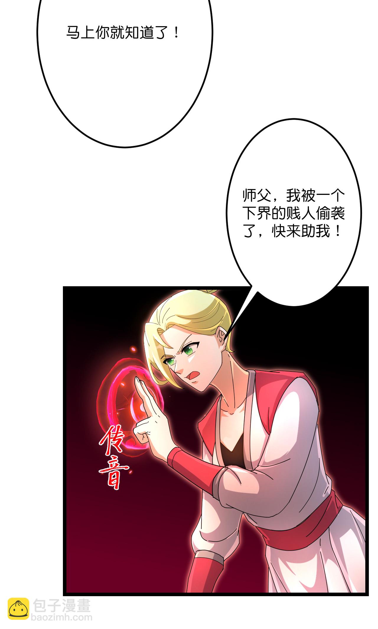 逆天邪神 - 第723話 告狀(1/2) - 1