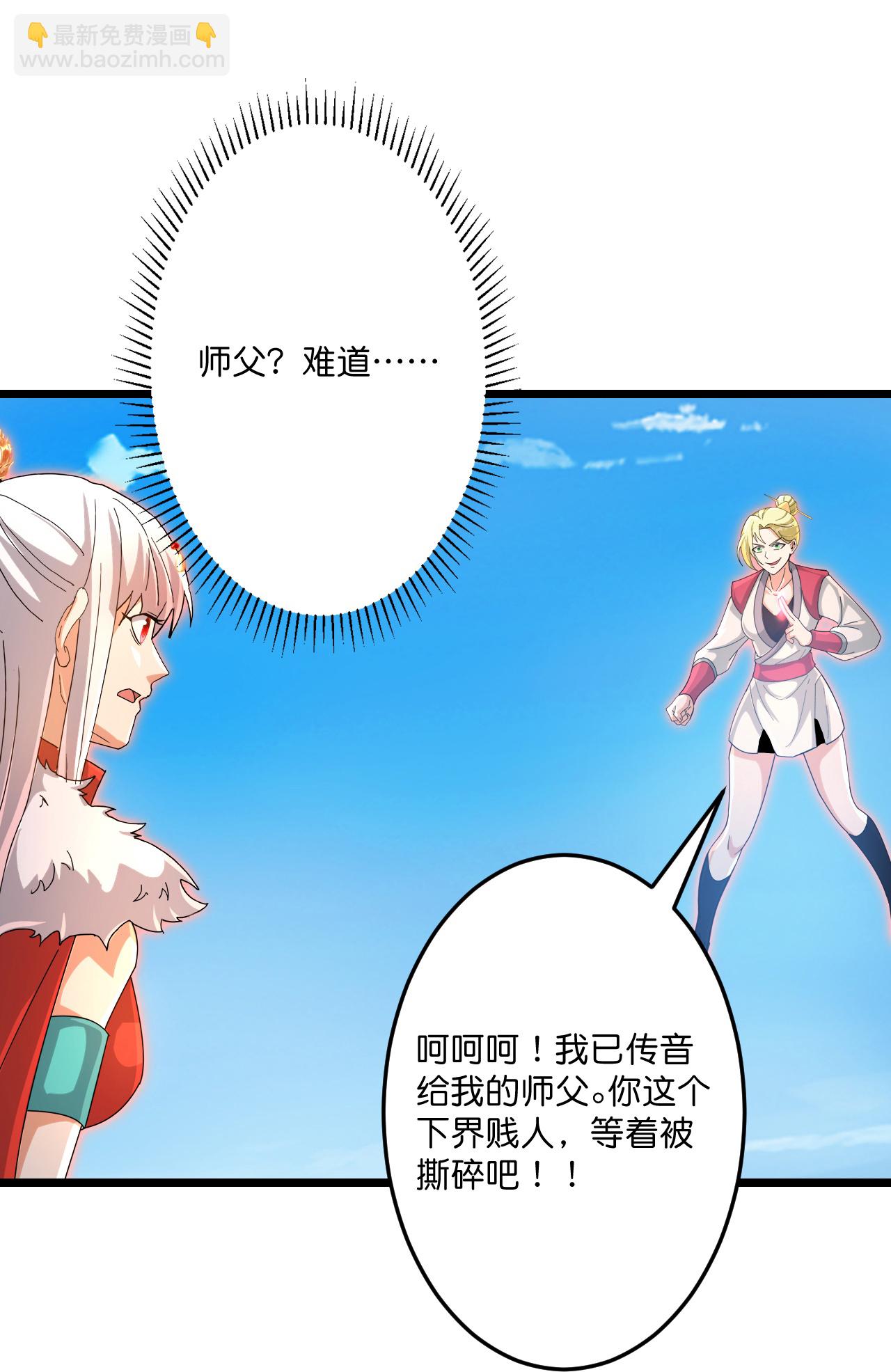 逆天邪神 - 第723話 告狀(1/2) - 2