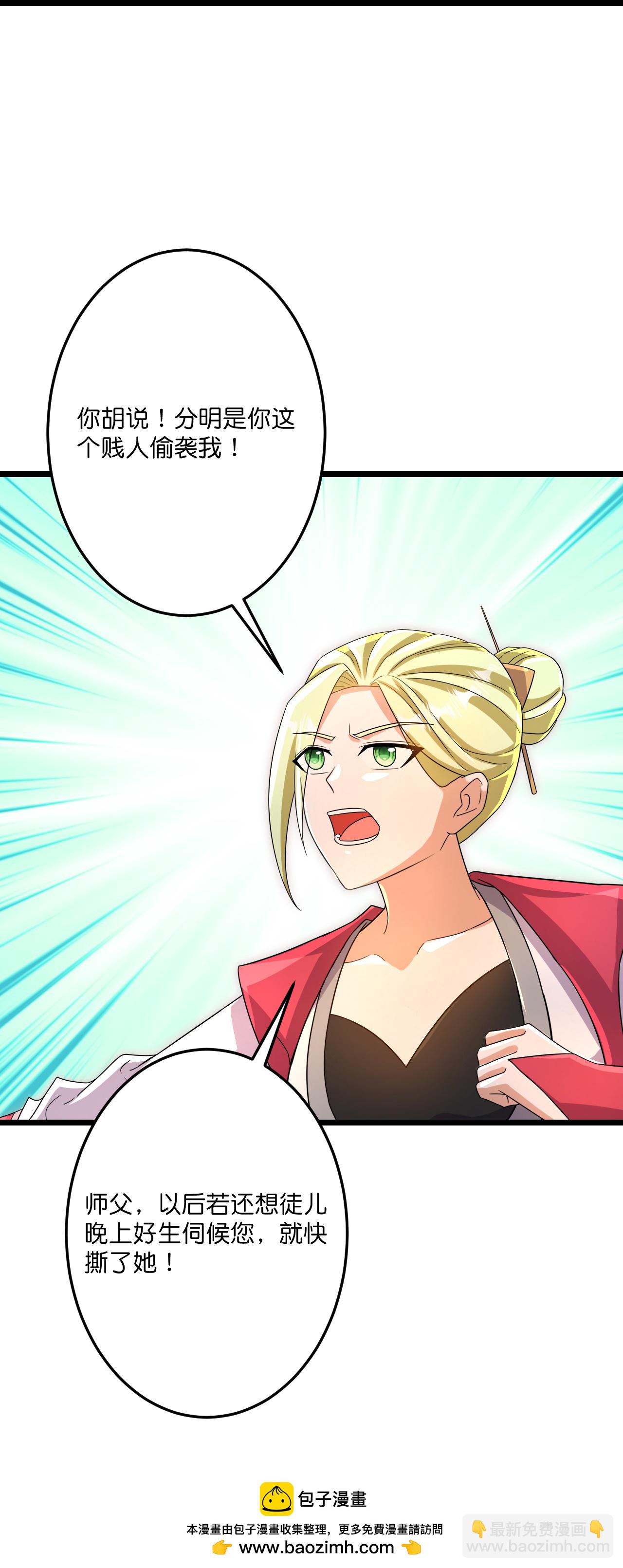 逆天邪神 - 第723話 告狀(2/2) - 4