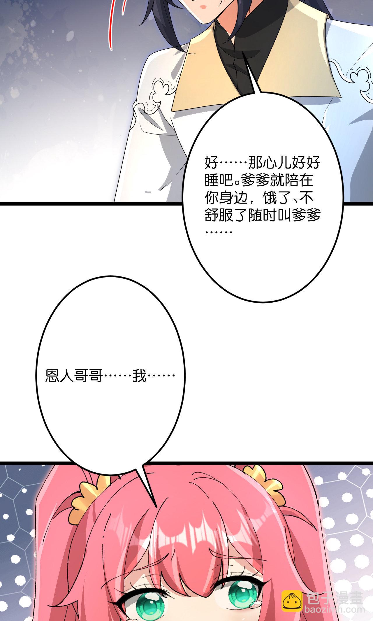 逆天邪神 - 第725話 誅滅四賤人(1/2) - 7