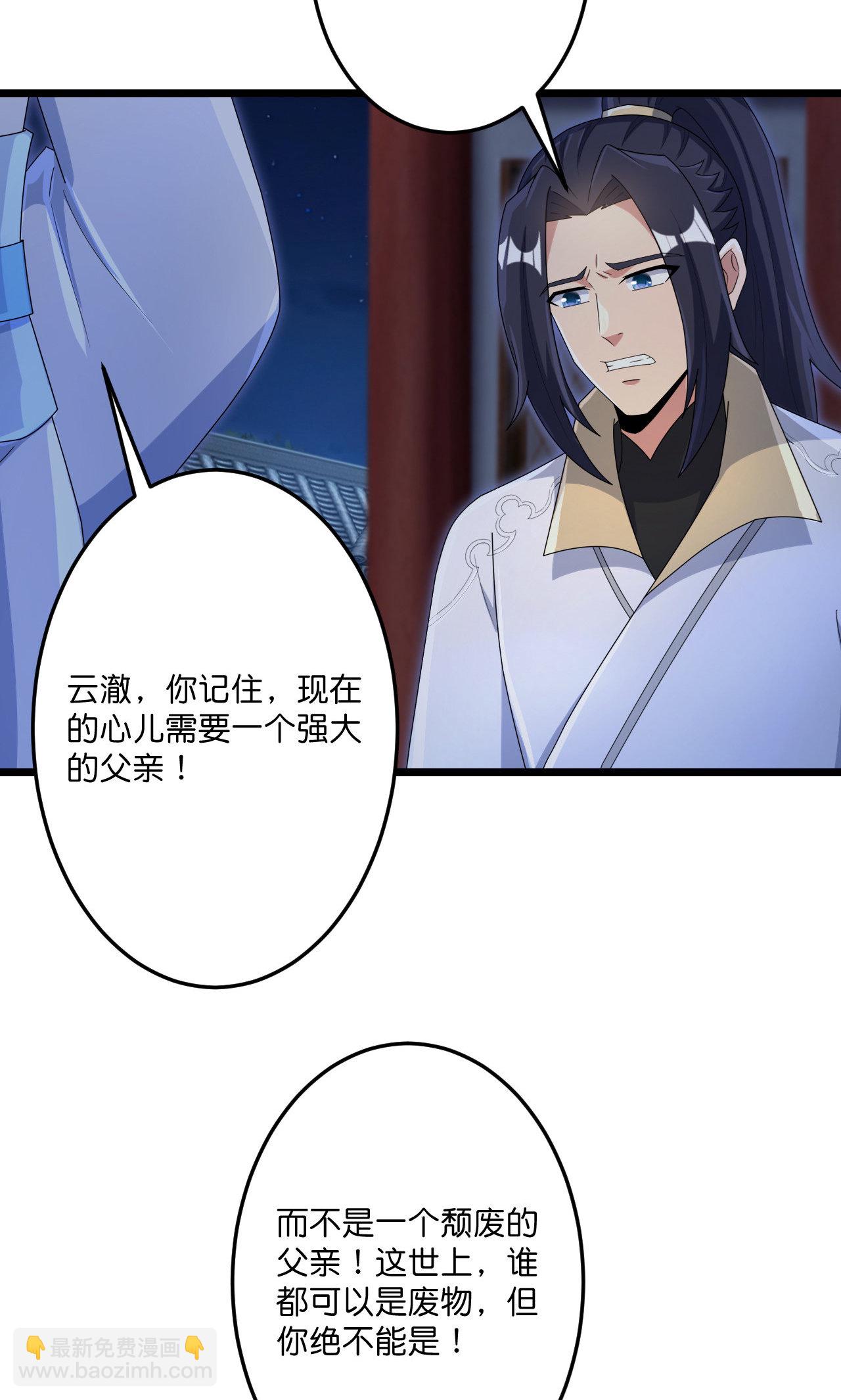 逆天邪神 - 第725話 誅滅四賤人(2/2) - 3