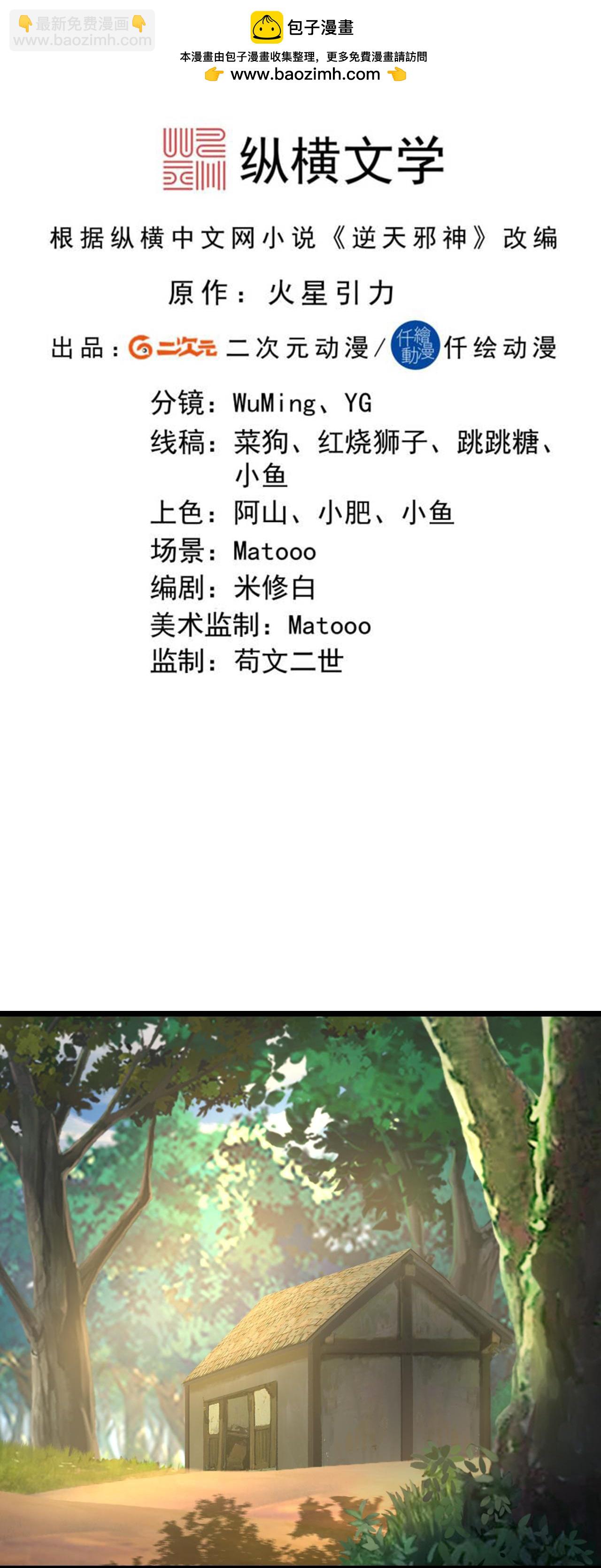 逆天邪神 - 第727話 重塑新結界(1/2) - 2