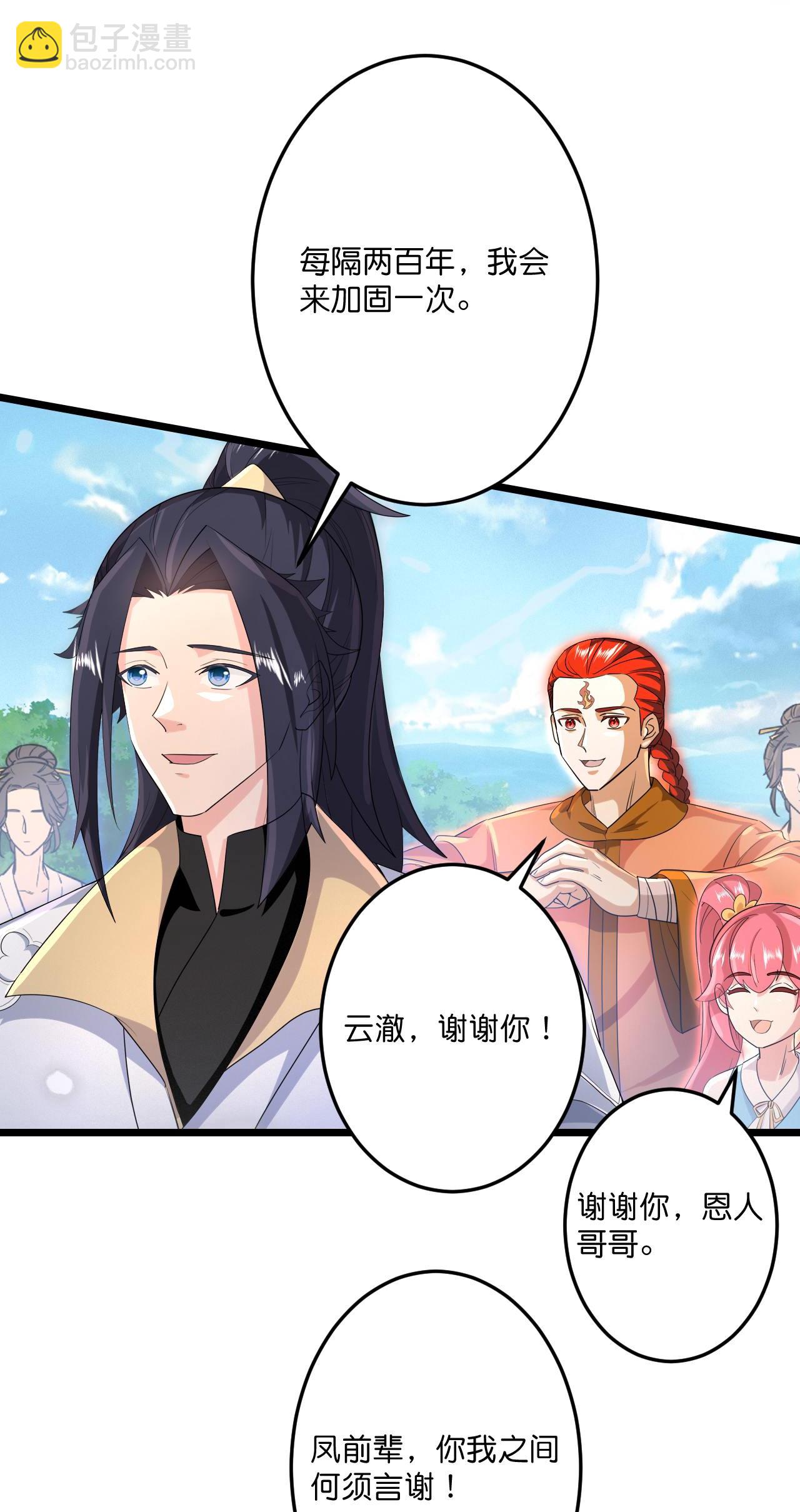 逆天邪神 - 第727話 重塑新結界(1/2) - 2