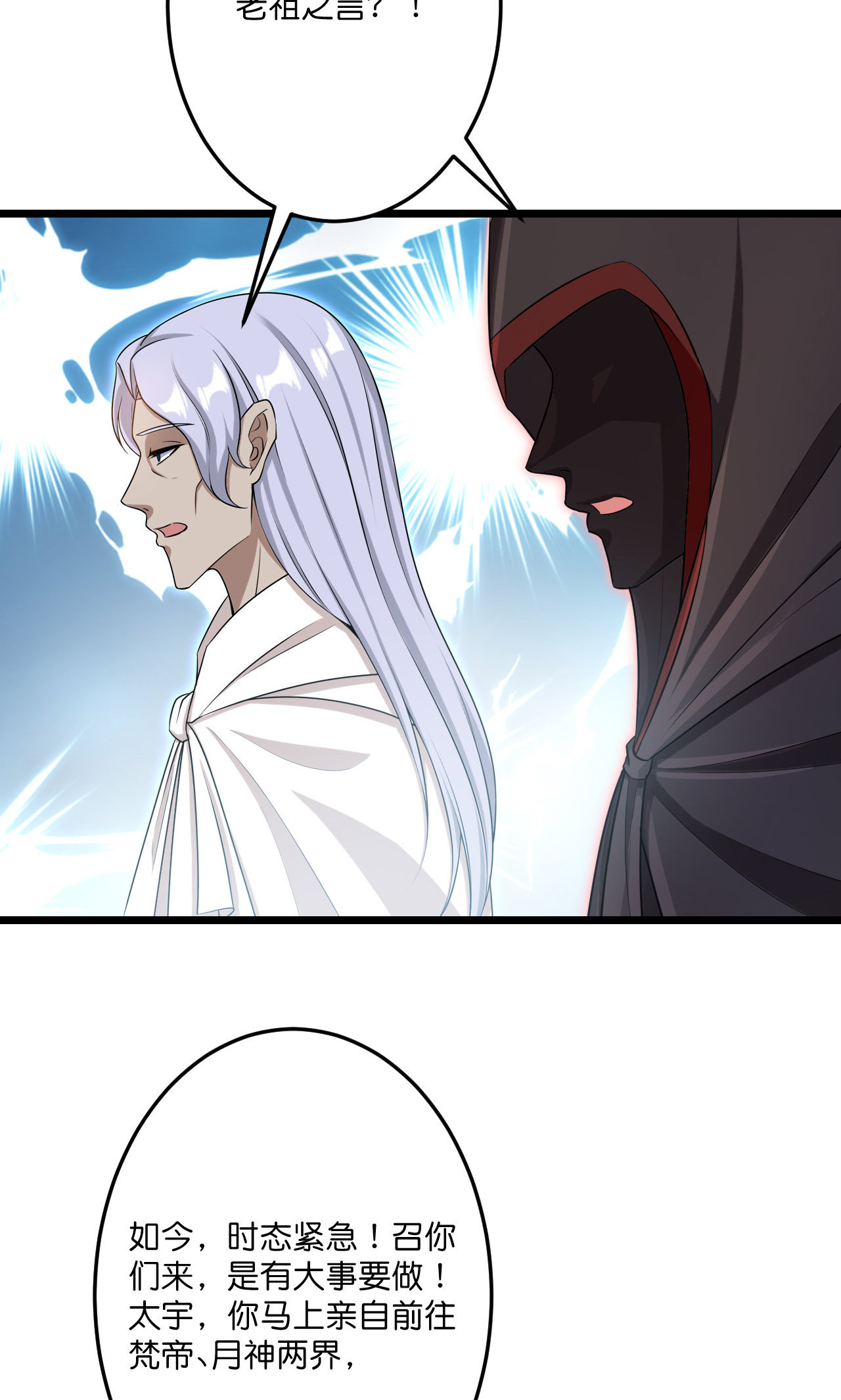 逆天邪神 - 第731話 再回神界(1/2) - 8