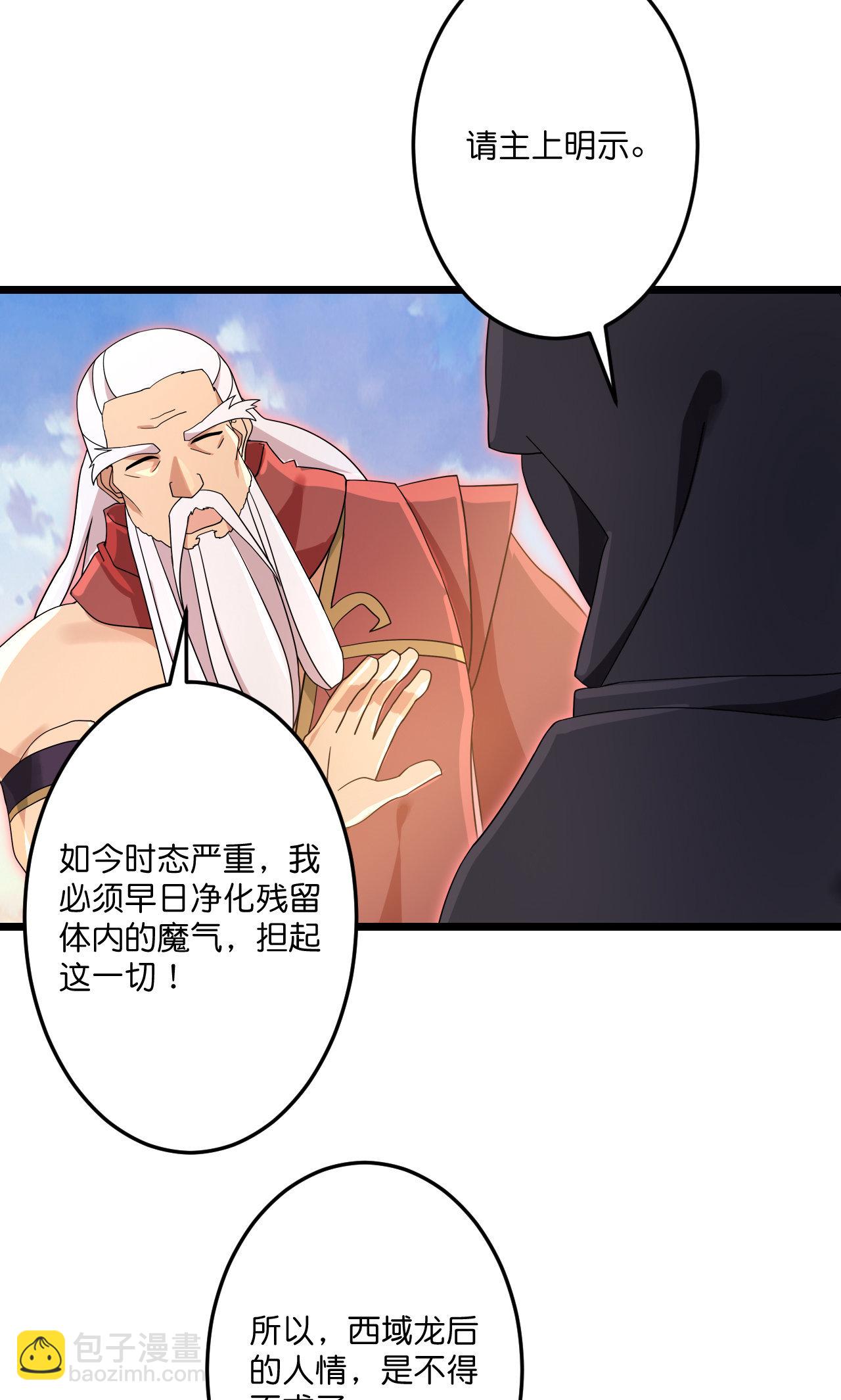 逆天邪神 - 第731話 再回神界(1/2) - 1