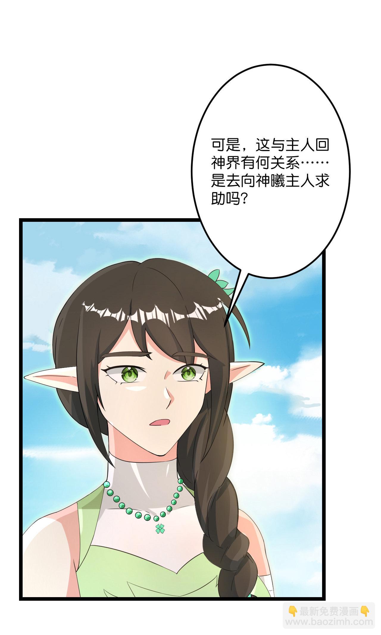 逆天邪神 - 第731話 再回神界(1/2) - 5