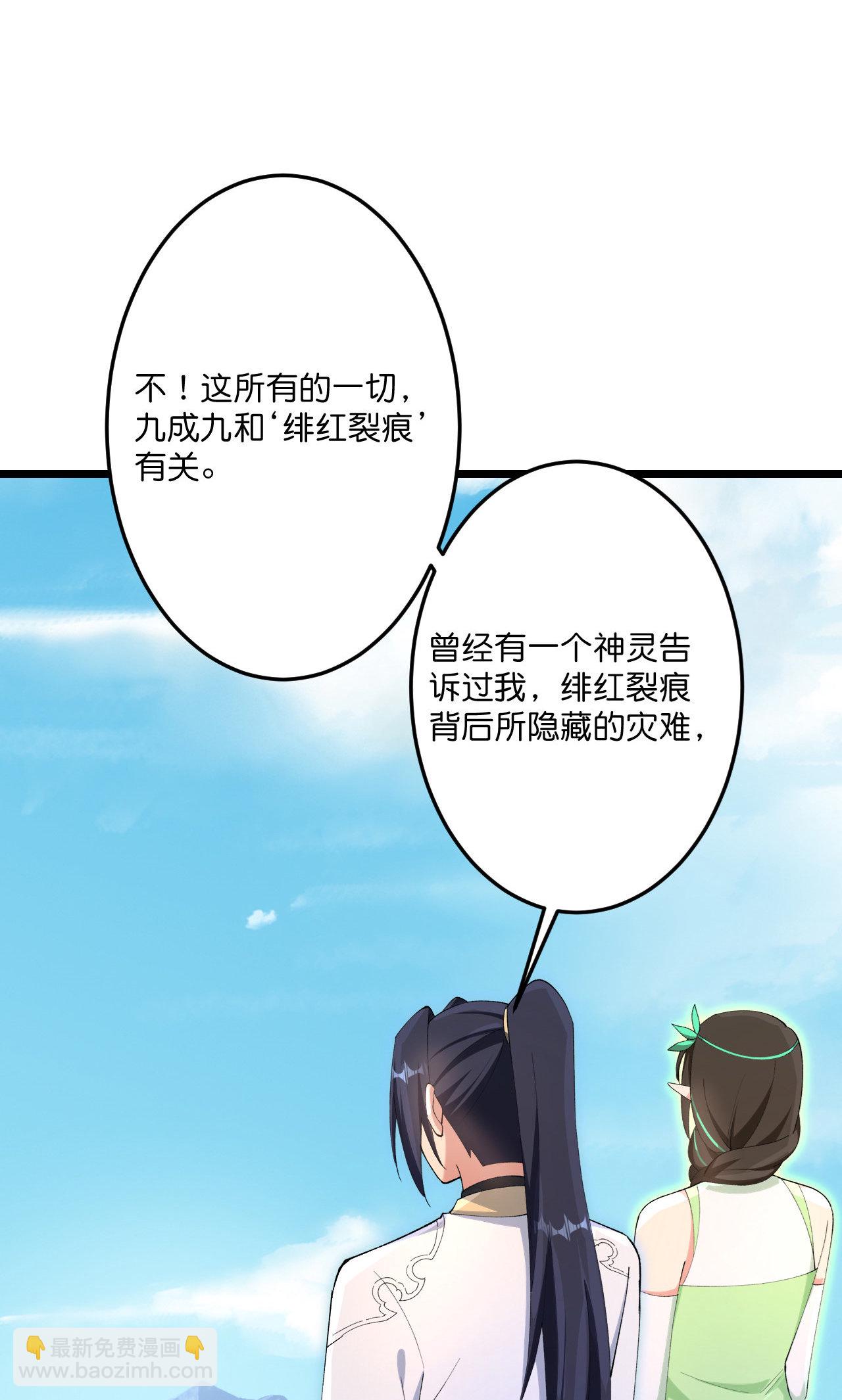 逆天邪神 - 第731話 再回神界(1/2) - 6