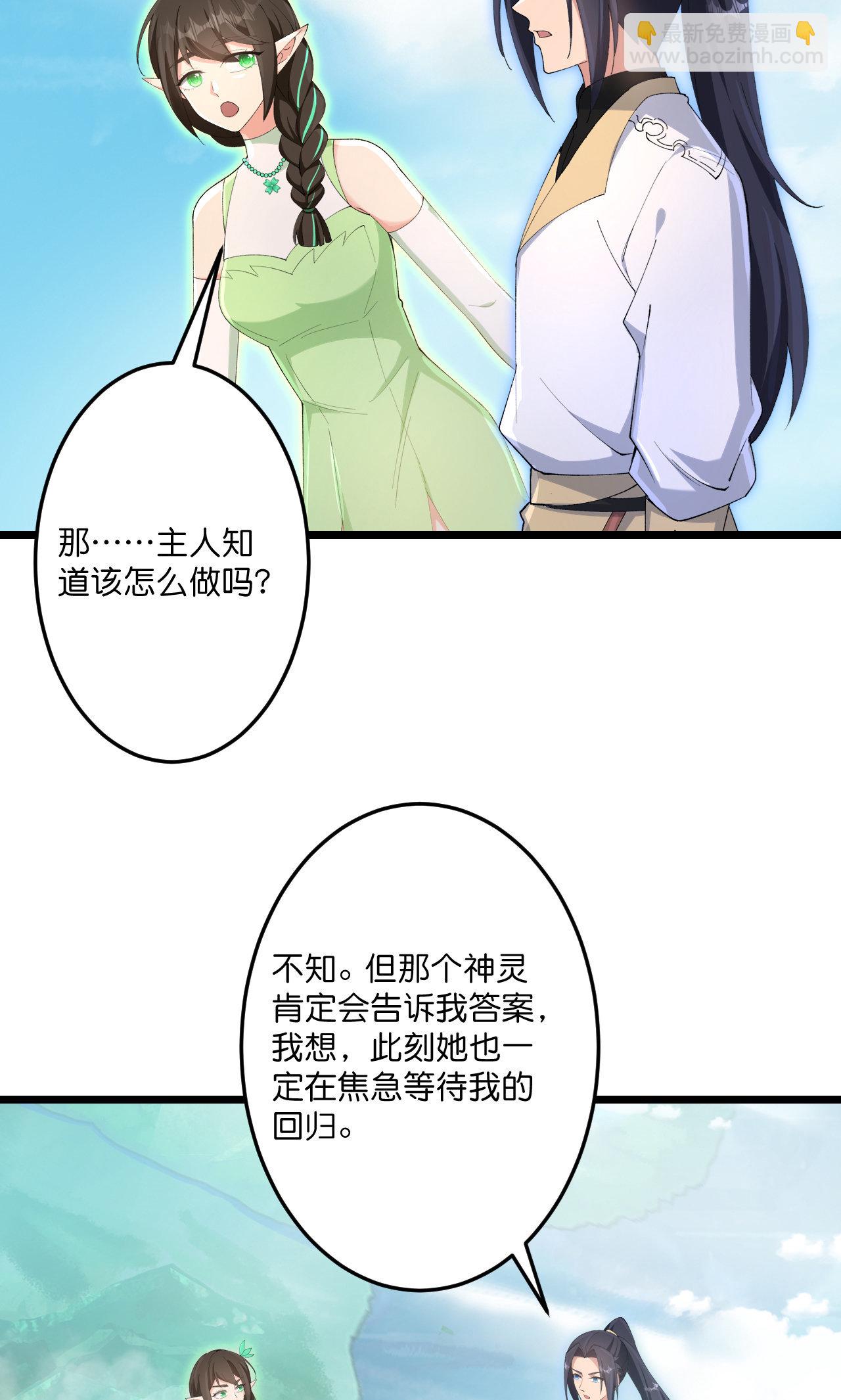 逆天邪神 - 第731話 再回神界(1/2) - 1