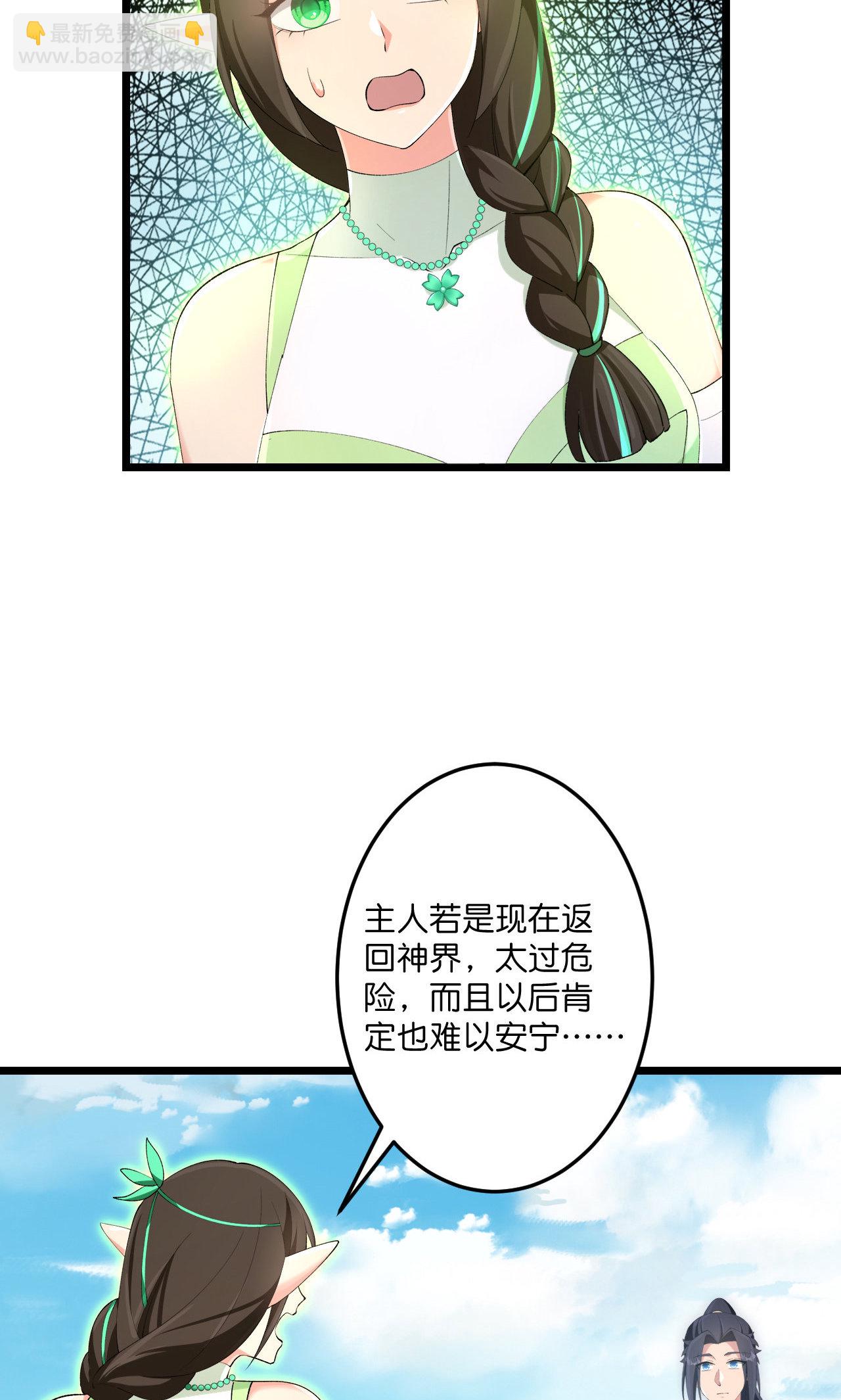 逆天邪神 - 第731話 再回神界(1/2) - 3