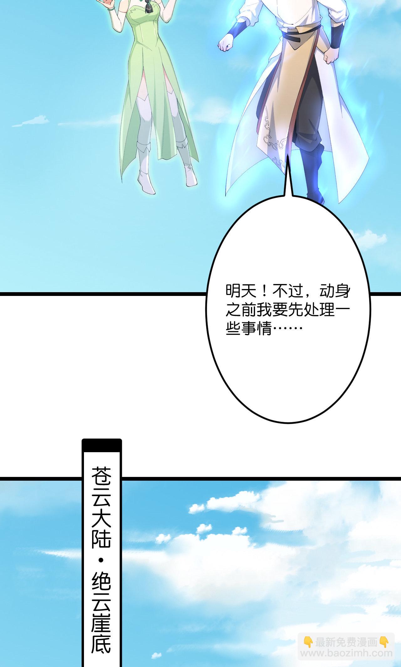 逆天邪神 - 第731話 再回神界(1/2) - 6