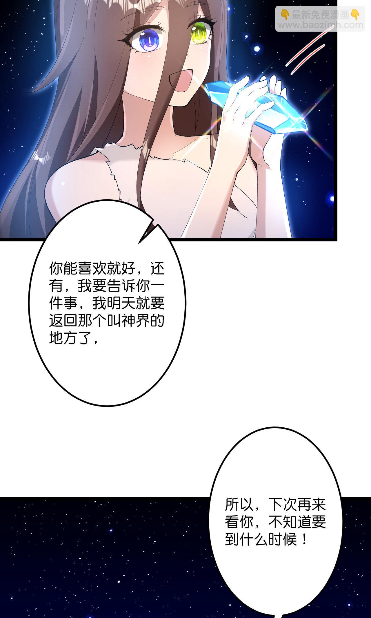 逆天邪神 - 第731話 再回神界(2/2) - 1