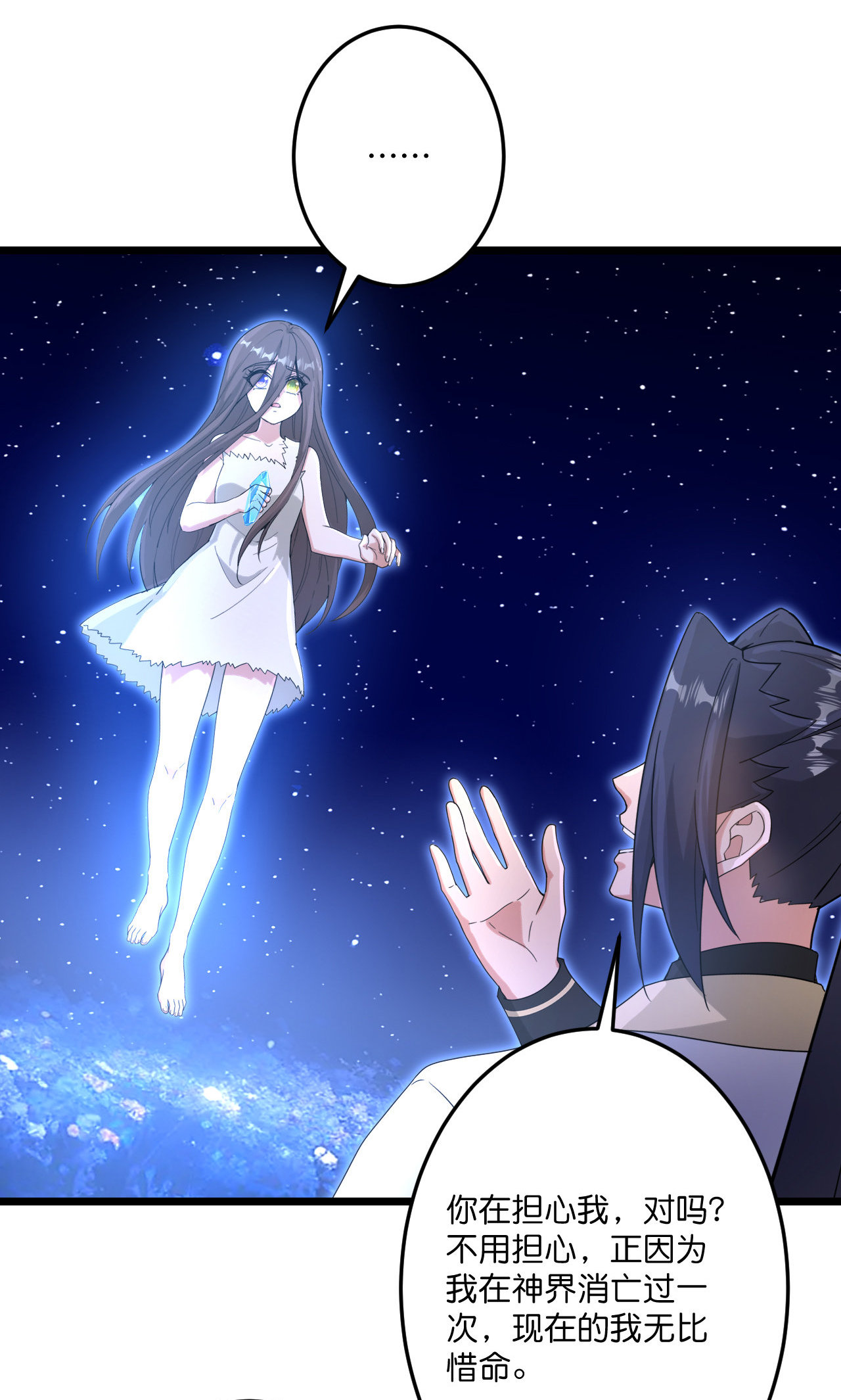 逆天邪神 - 第731話 再回神界(2/2) - 1