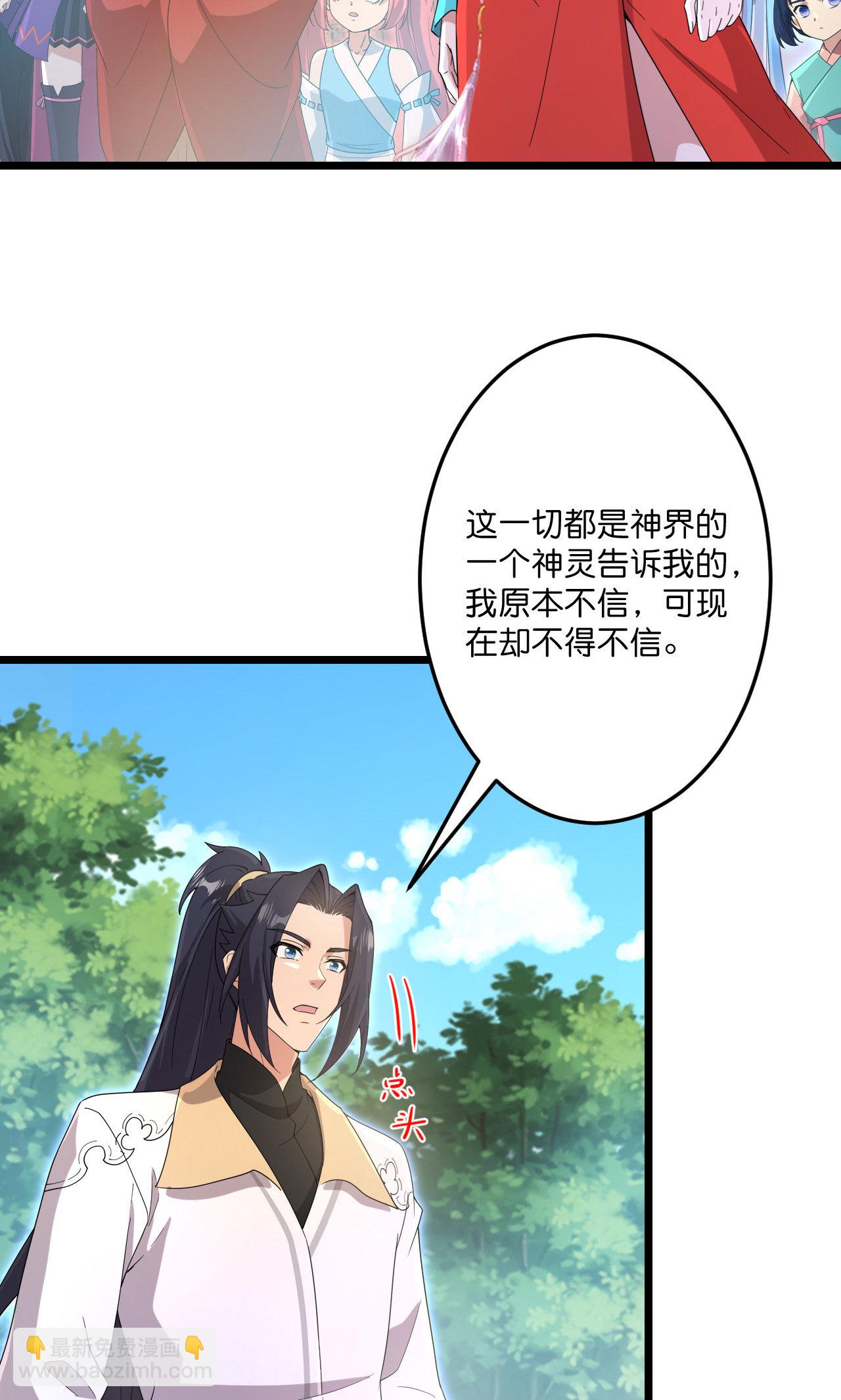 逆天邪神 - 第731話 再回神界(2/2) - 3