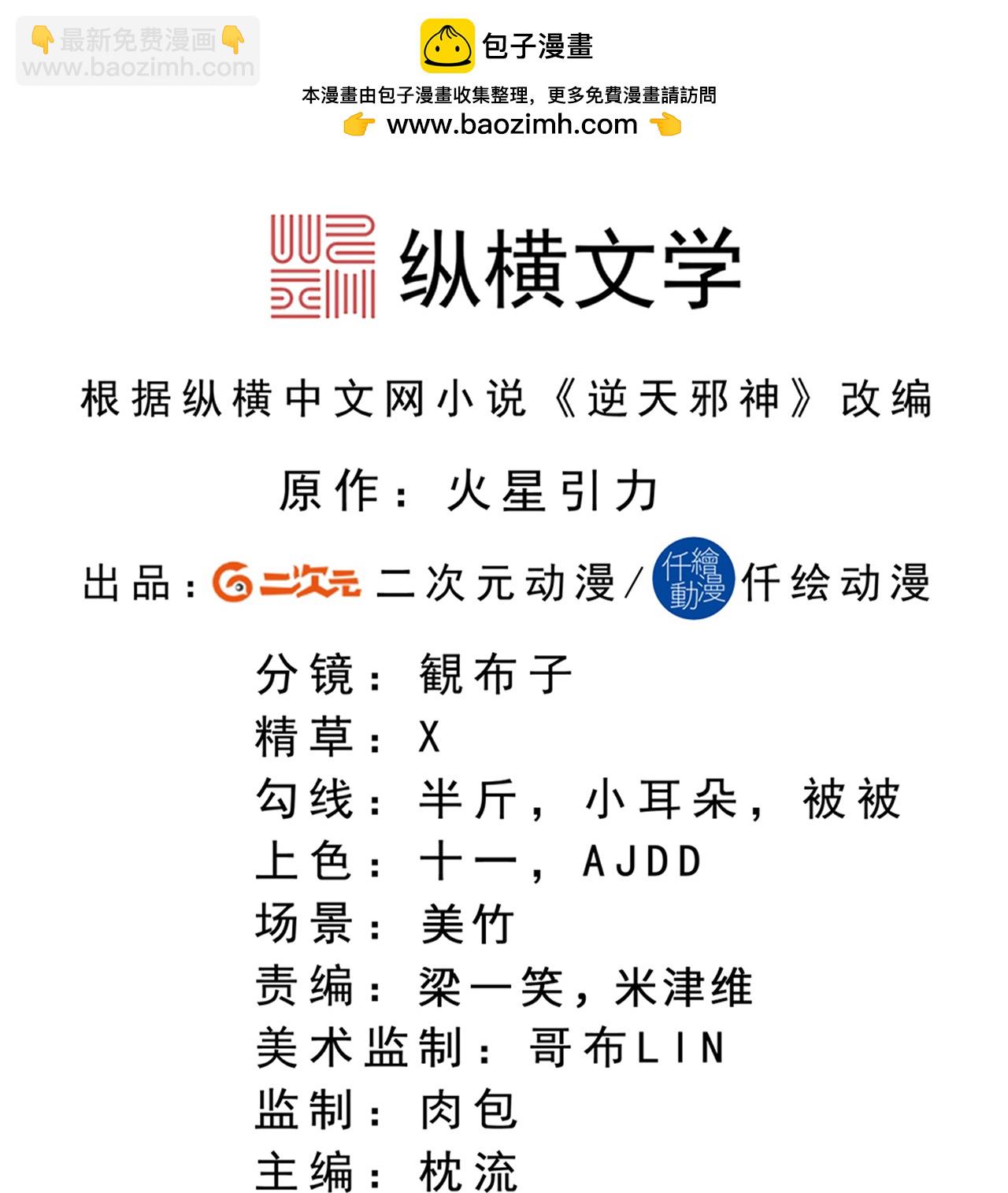 逆天邪神 - 第735話 我知道是你(1/2) - 2