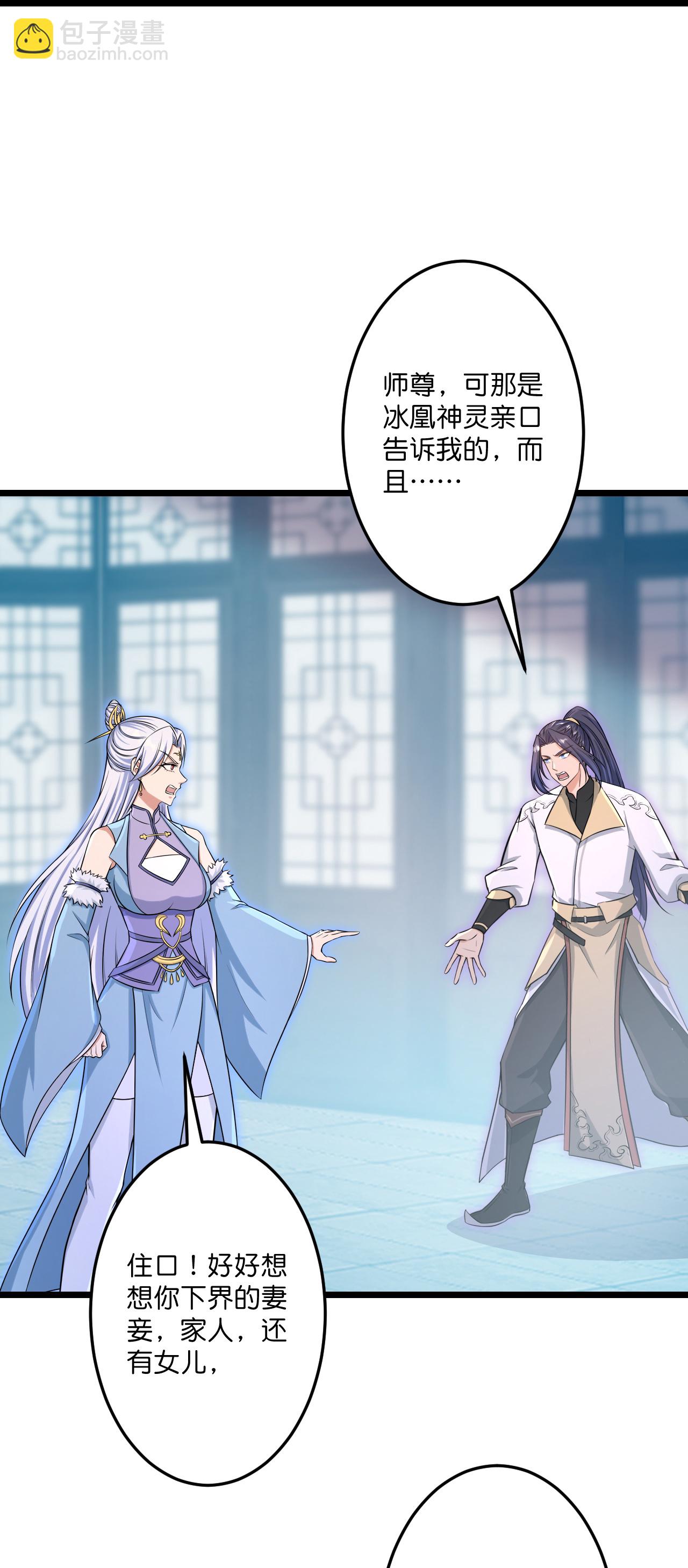 逆天邪神 - 第735話 我知道是你(2/2) - 3