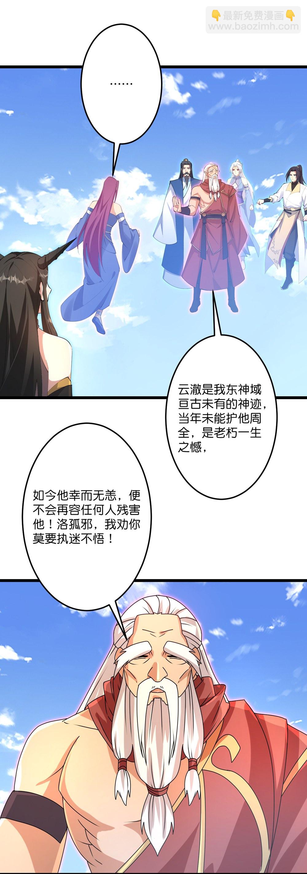 逆天邪神 - 第739話 一觸即發(1/2) - 8