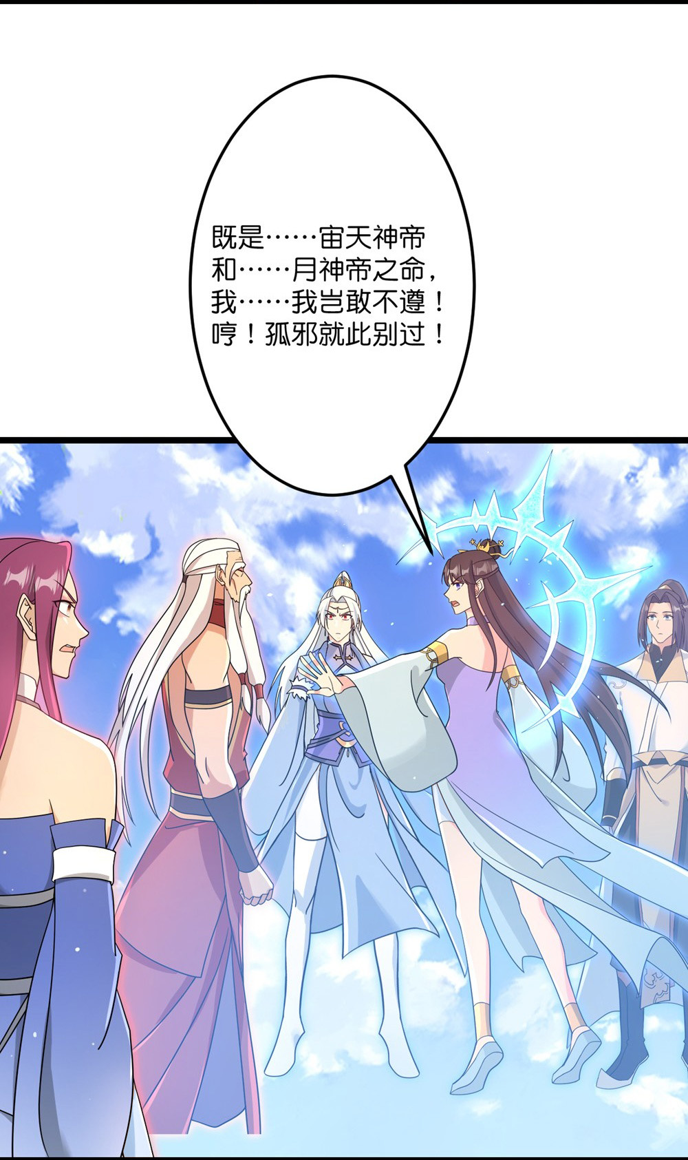 逆天邪神 - 第739話 一觸即發(1/2) - 1