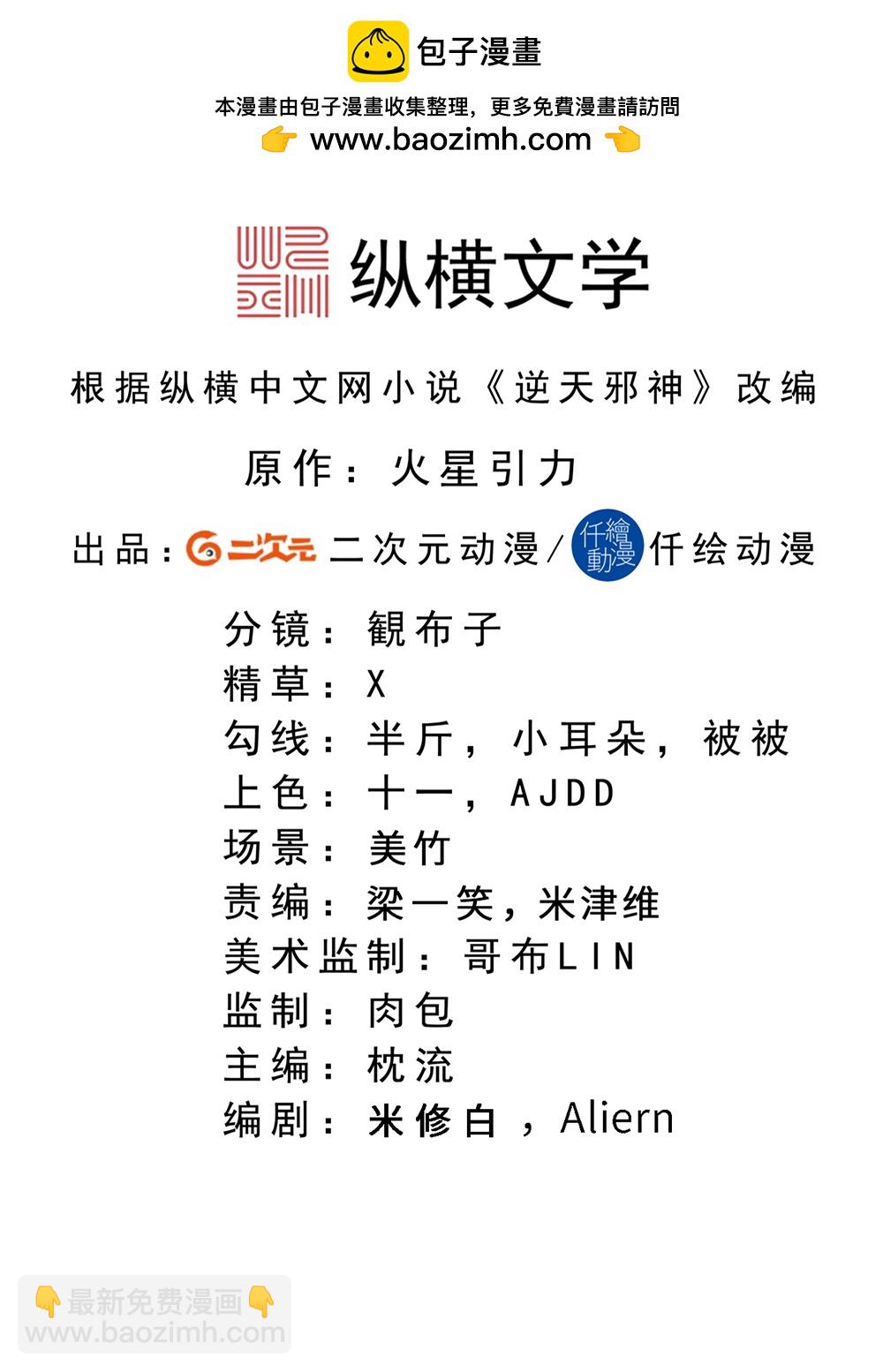 逆天邪神 - 第739話 一觸即發(1/2) - 2