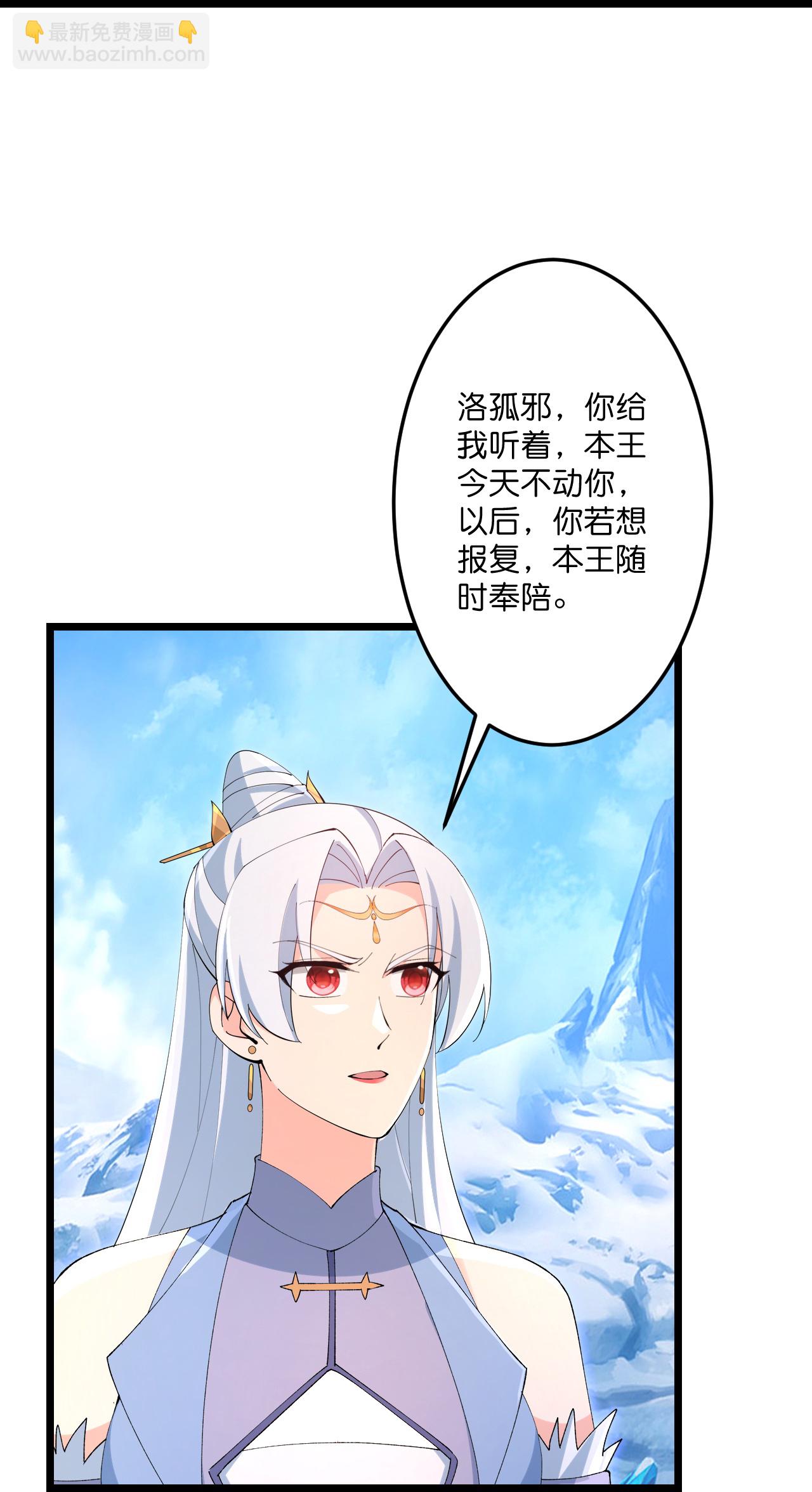 逆天邪神 - 第741話 還不快滾(1/2) - 1