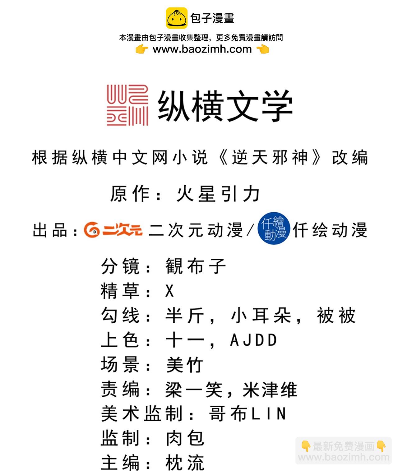 逆天邪神 - 第741話 還不快滾(1/2) - 2