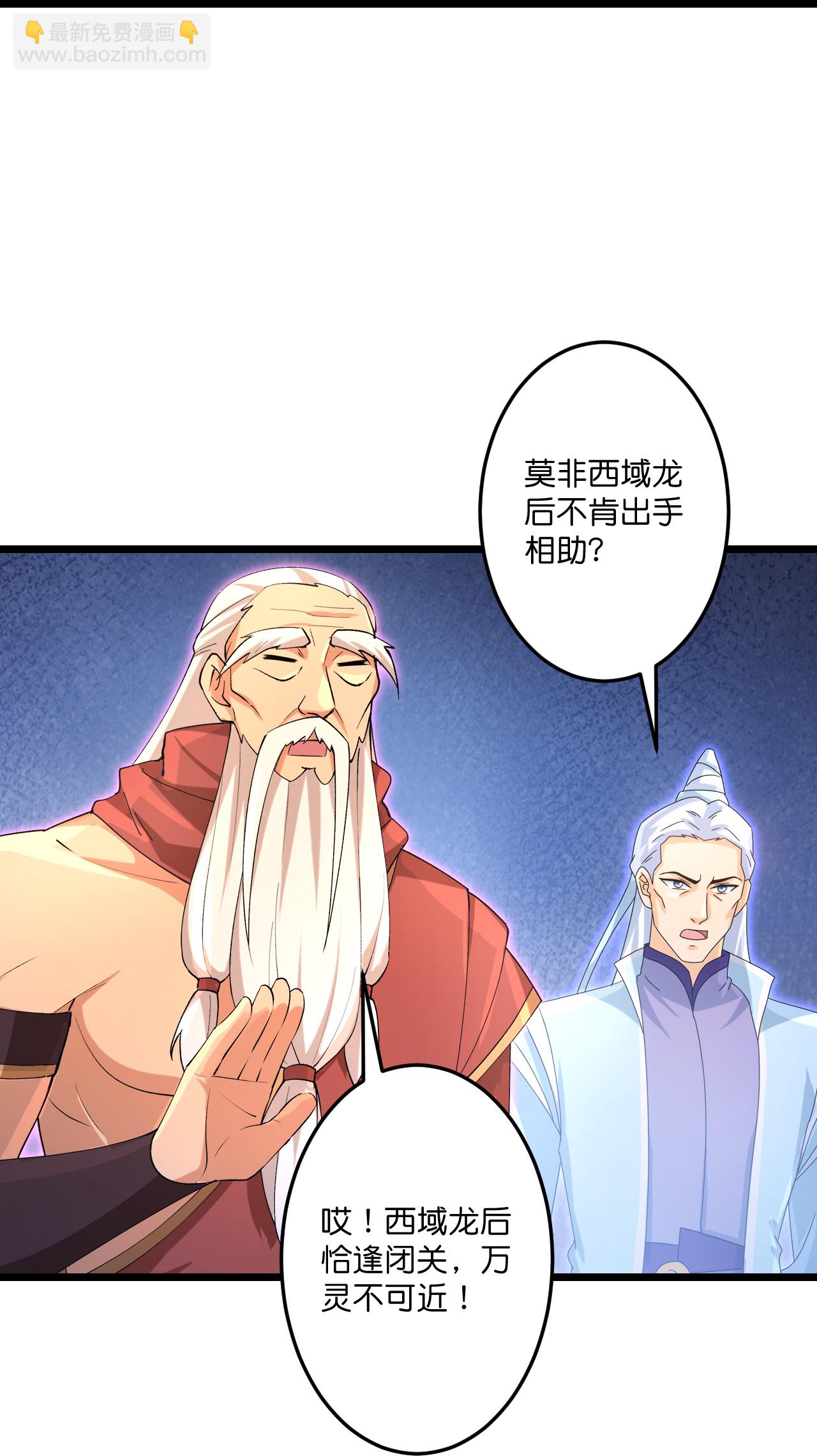 逆天邪神 - 第741話 還不快滾(1/2) - 4